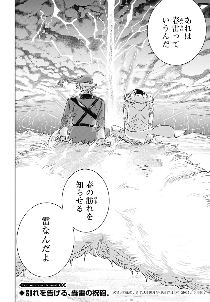 ブラックナイトパレード 第77話 - 32