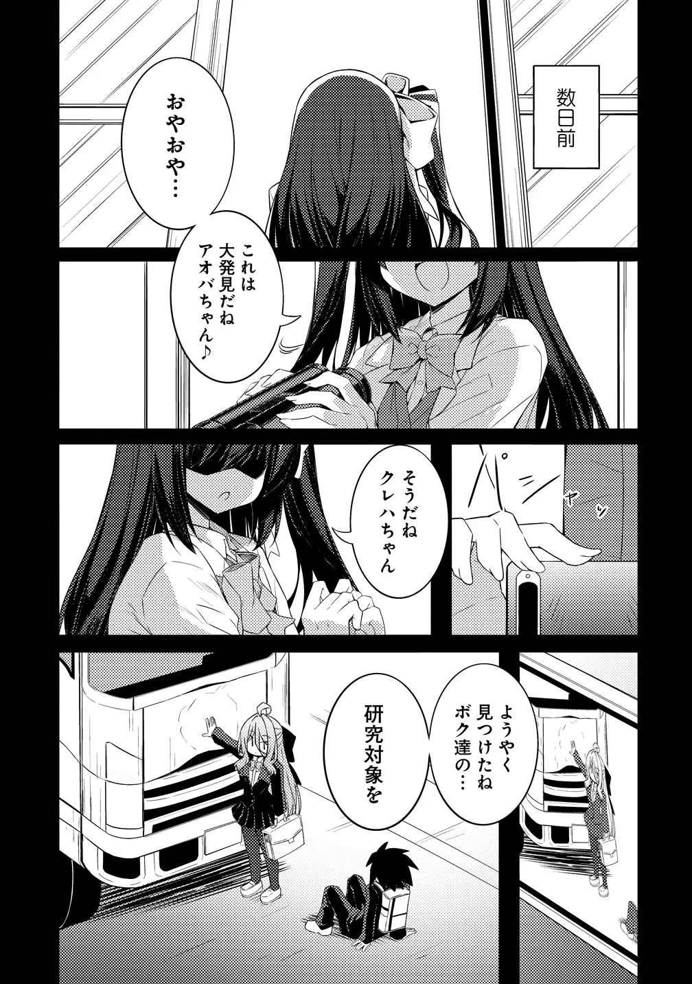 月見野カルマはあくまで僕のペットなのに 第5話 - 1