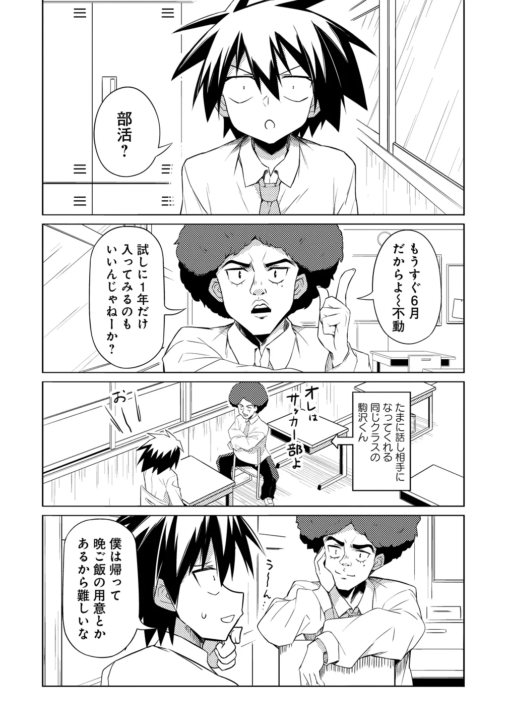 月見野カルマはあくまで僕のペットなのに 第5話 - 3