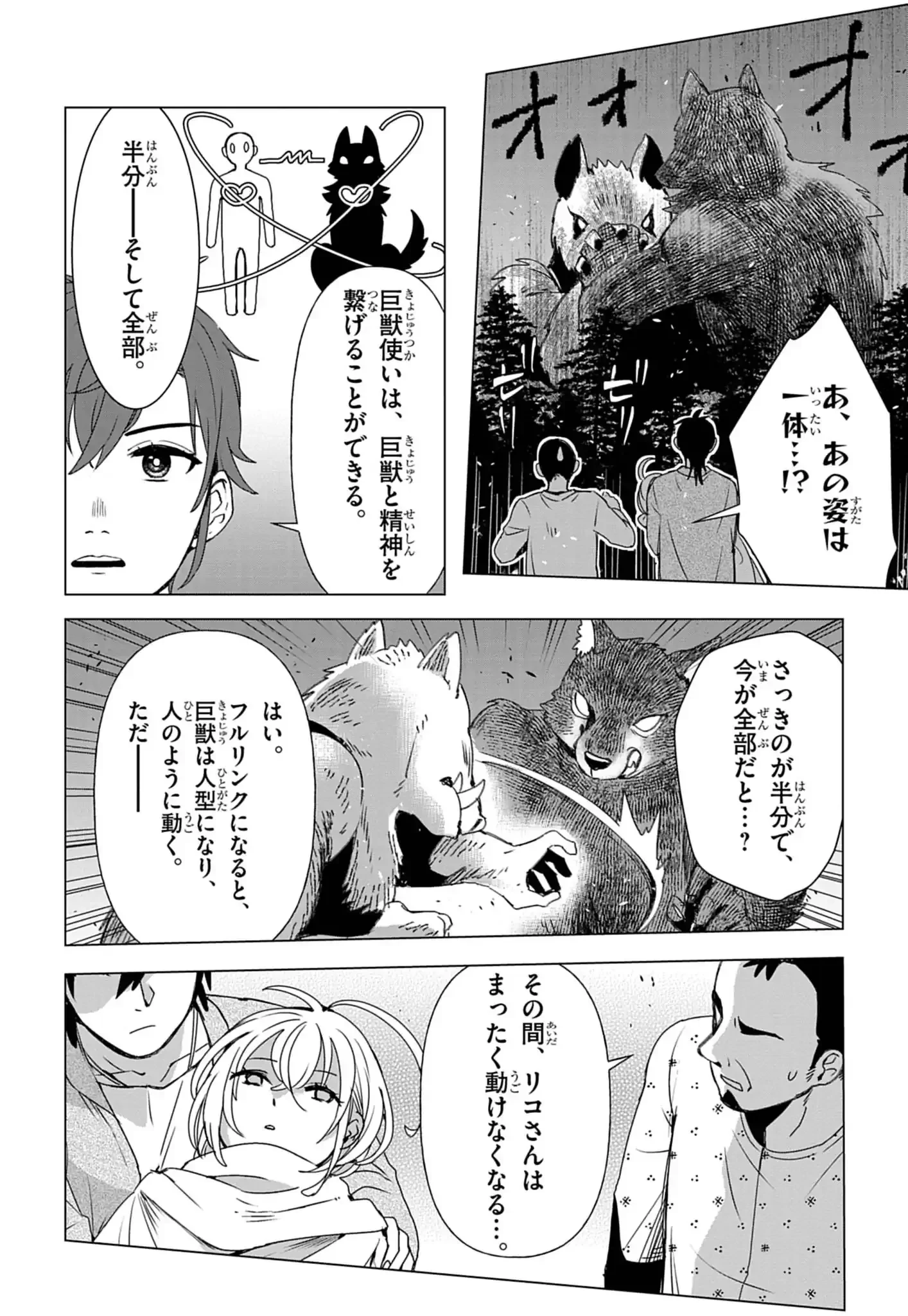 獣達のペレグリナティオ 第1話 - 45