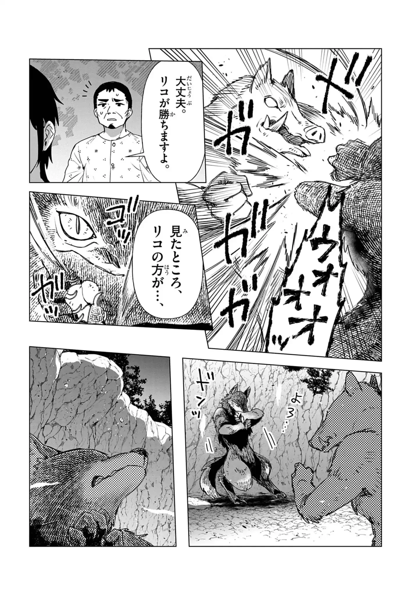 獣達のペレグリナティオ 第1話 - 46