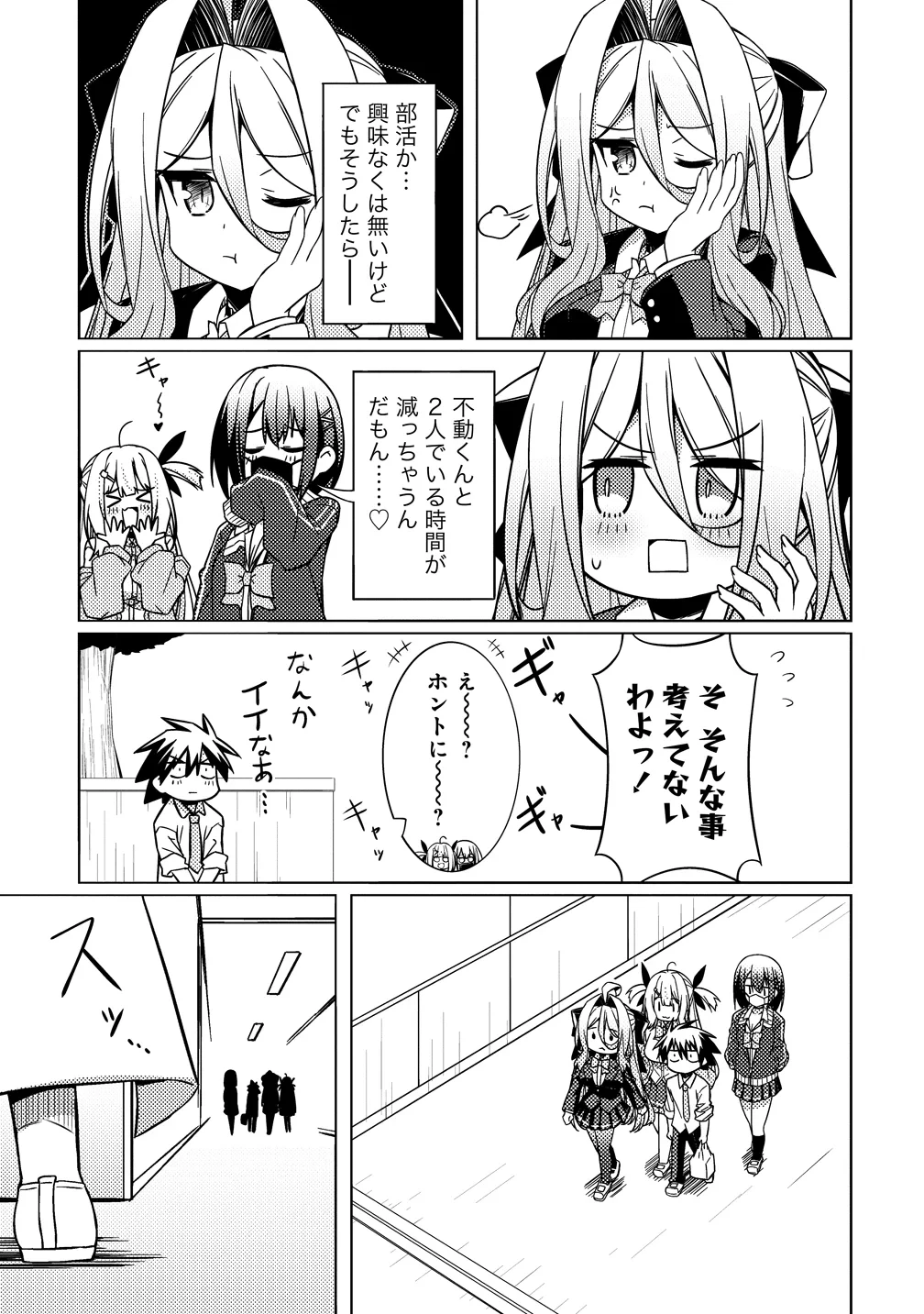 月見野カルマはあくまで僕のペットなのに 第5話 - 7
