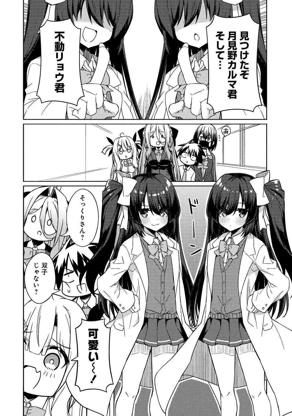 月見野カルマはあくまで僕のペットなのに 第5話 - 8