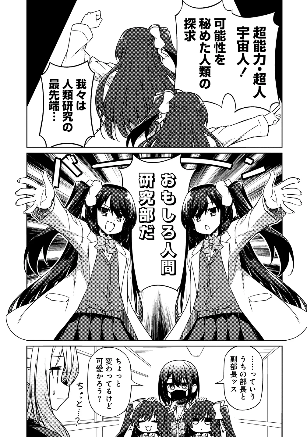 月見野カルマはあくまで僕のペットなのに 第5話 - 9
