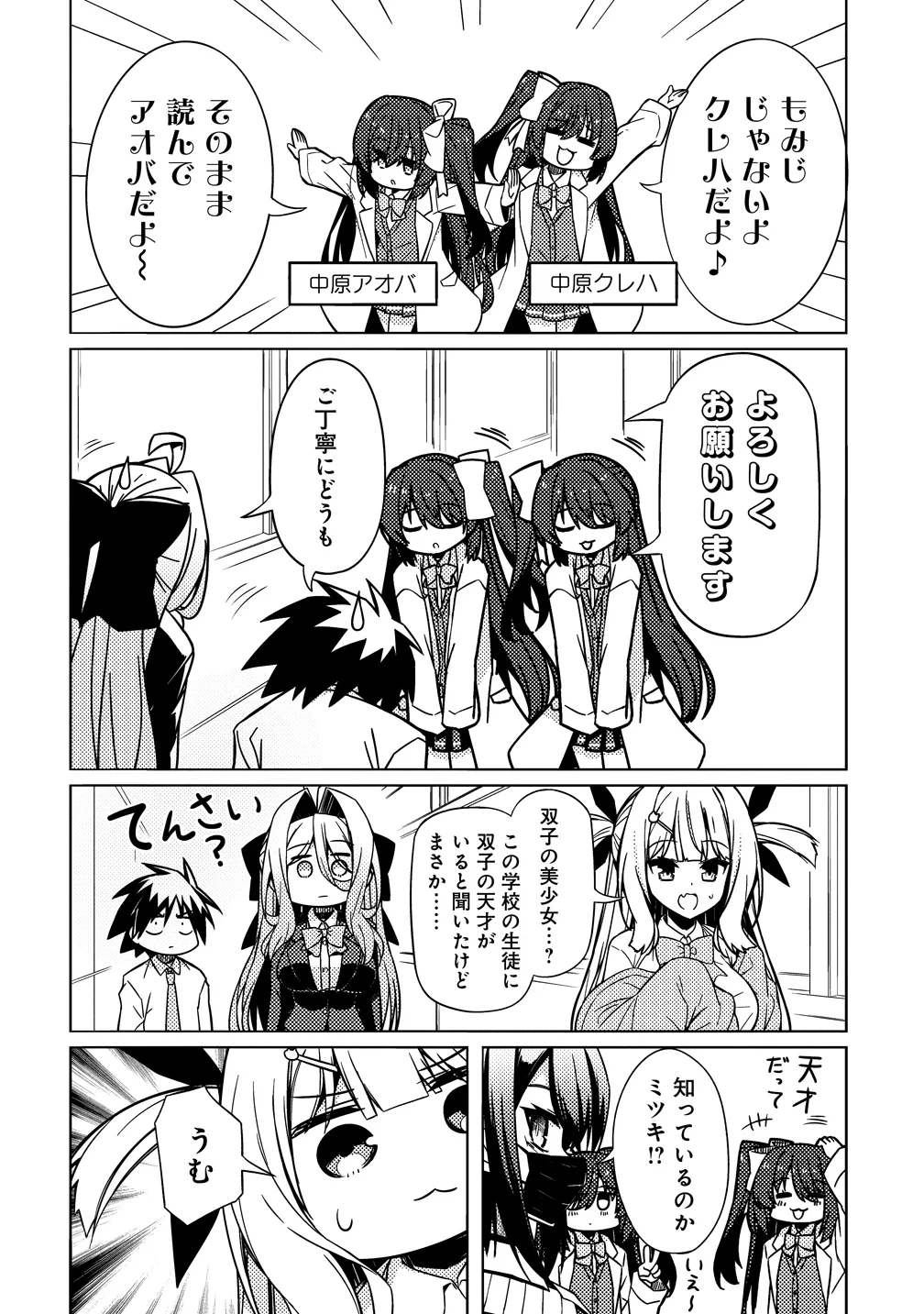 月見野カルマはあくまで僕のペットなのに 第5話 - 10