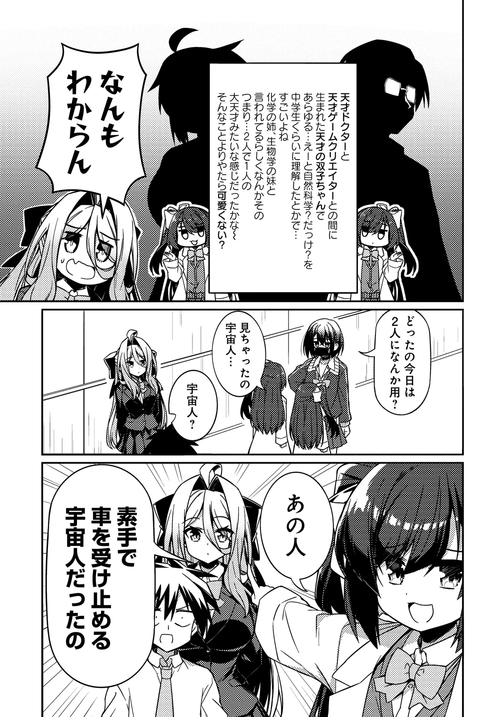 月見野カルマはあくまで僕のペットなのに 第5話 - 11