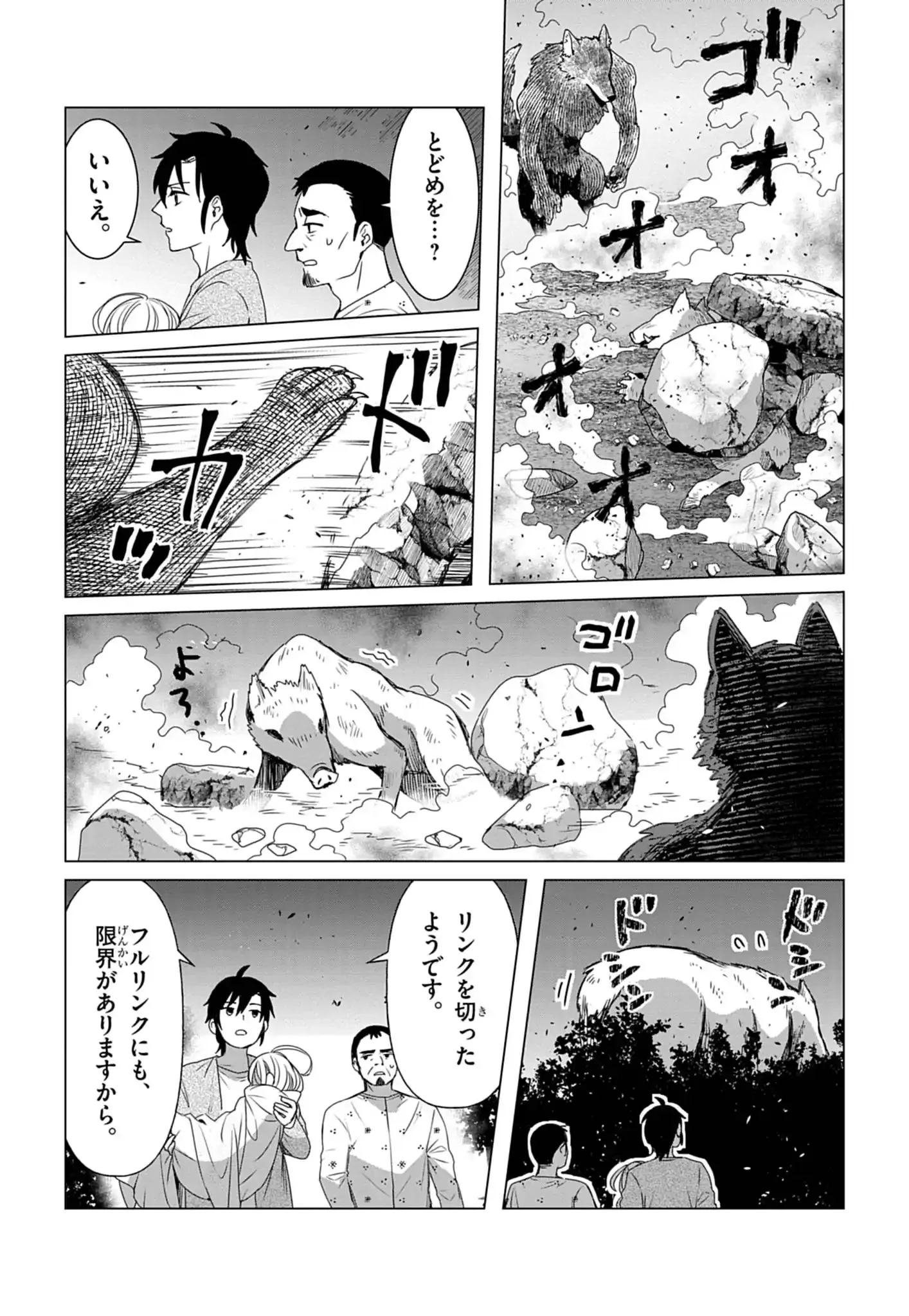 獣達のペレグリナティオ 第1話 - 50