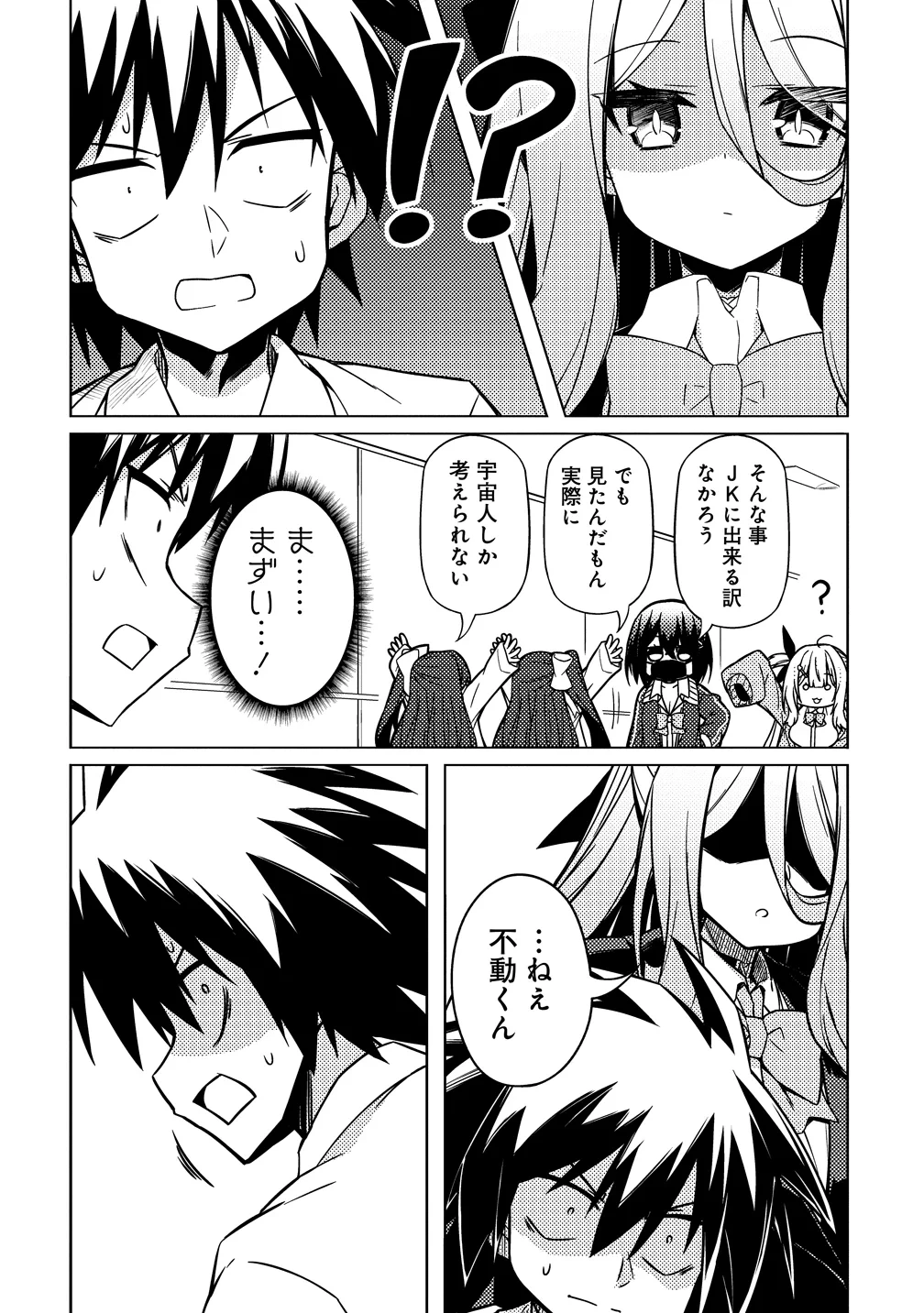 月見野カルマはあくまで僕のペットなのに 第5話 - 12