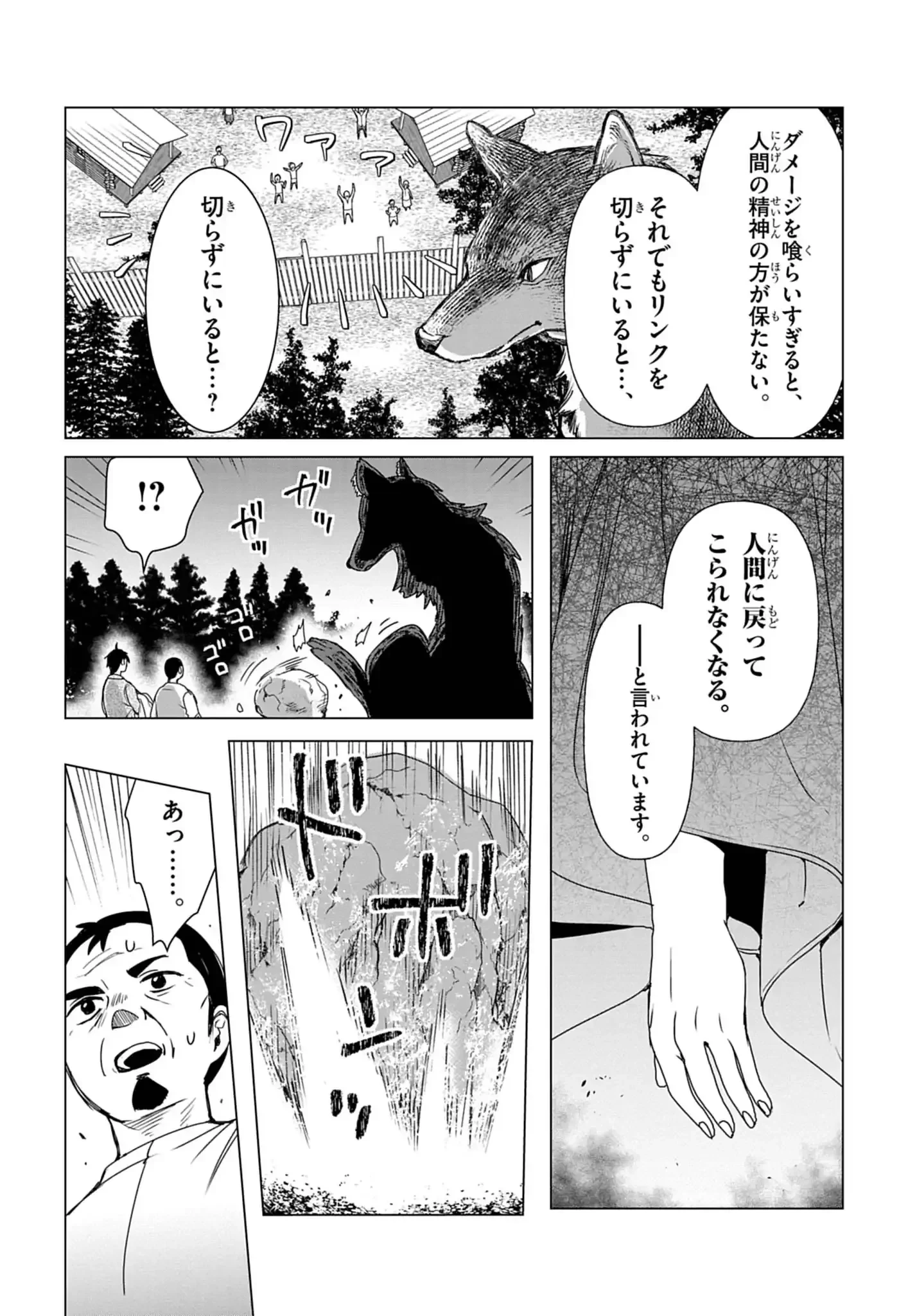 獣達のペレグリナティオ 第1話 - 51