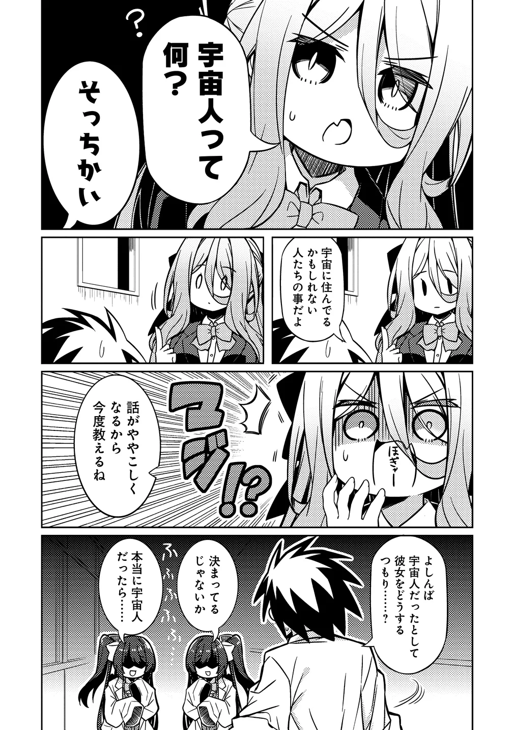 月見野カルマはあくまで僕のペットなのに 第5話 - 13