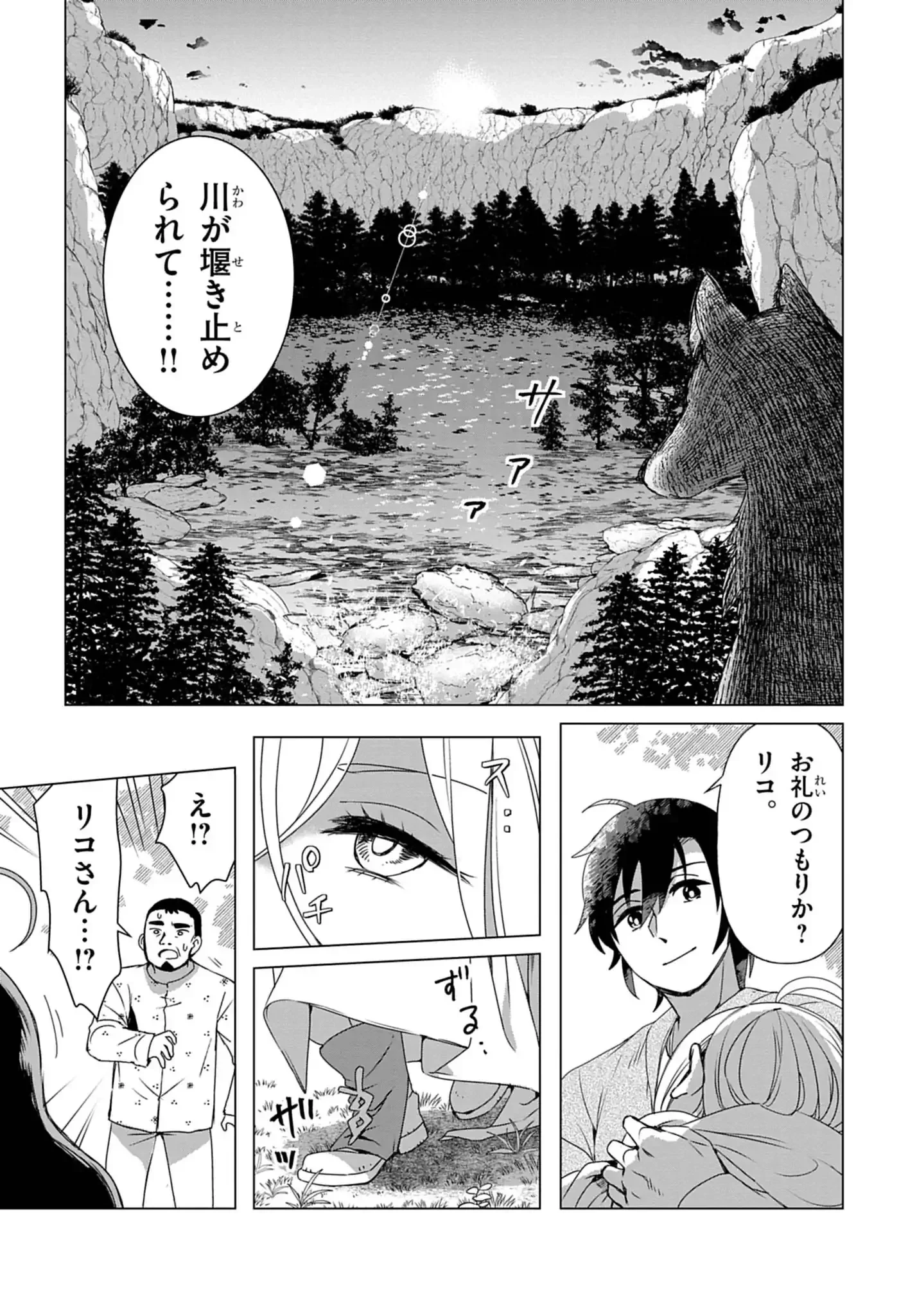 獣達のペレグリナティオ 第1話 - 52