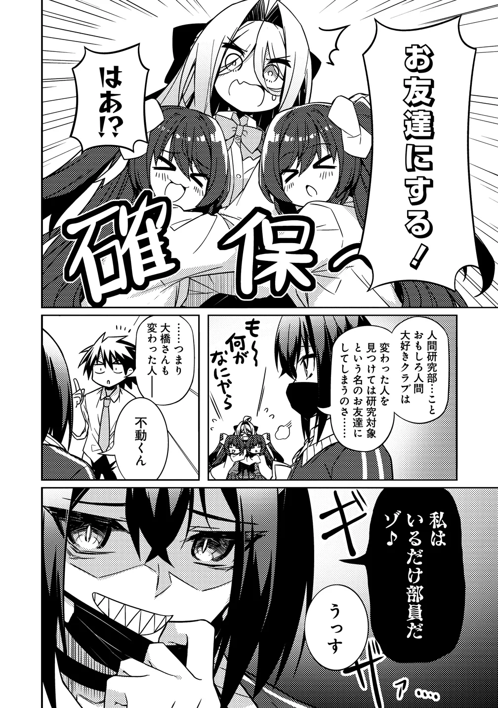 月見野カルマはあくまで僕のペットなのに 第5話 - 14