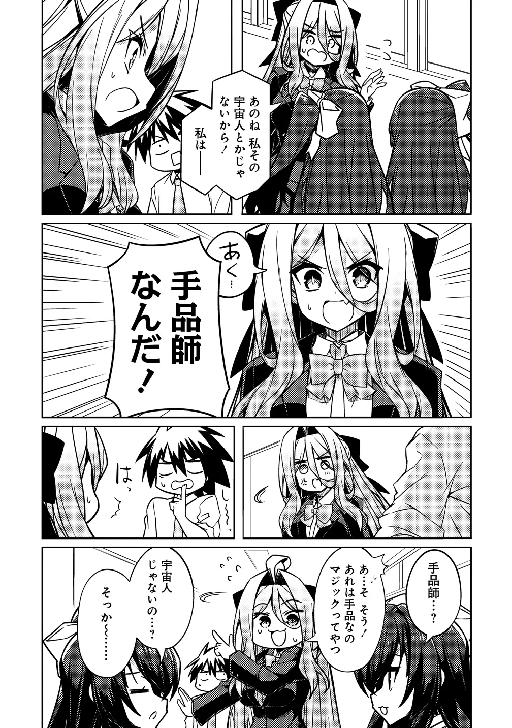 月見野カルマはあくまで僕のペットなのに 第5話 - 15