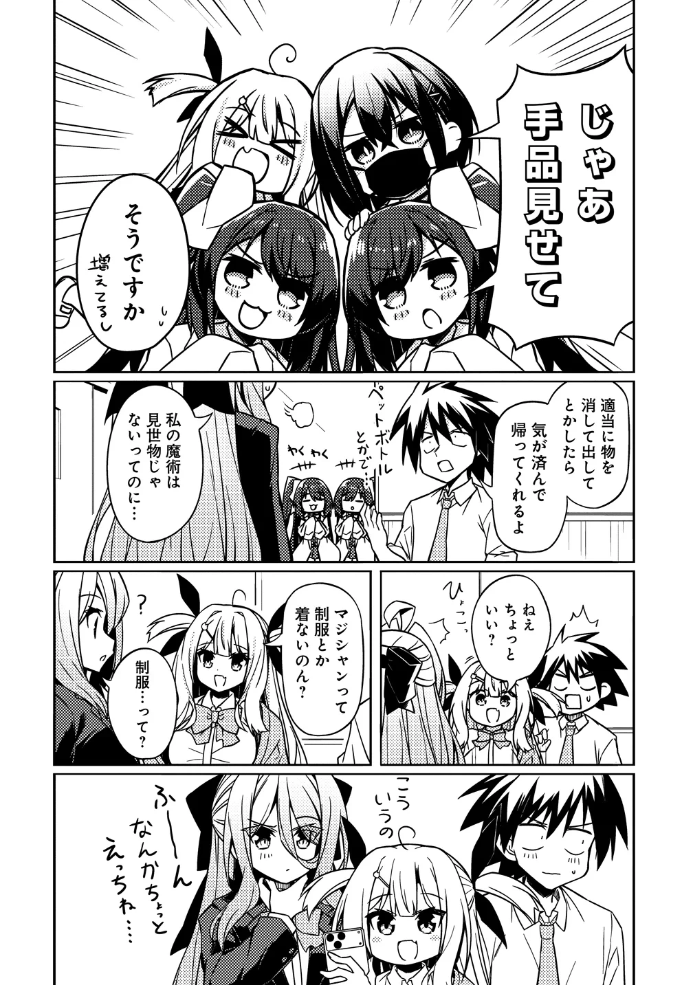 月見野カルマはあくまで僕のペットなのに 第5話 - 16