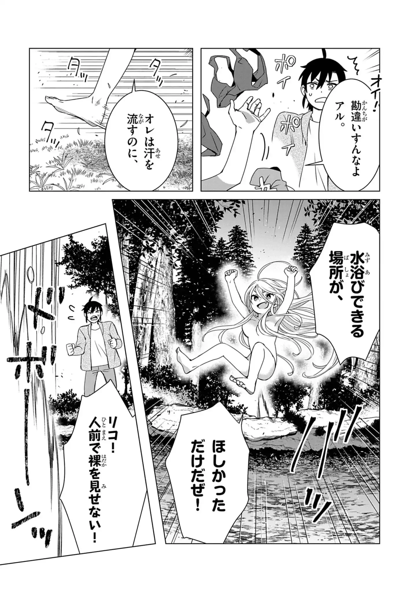 獣達のペレグリナティオ 第1話 - 54
