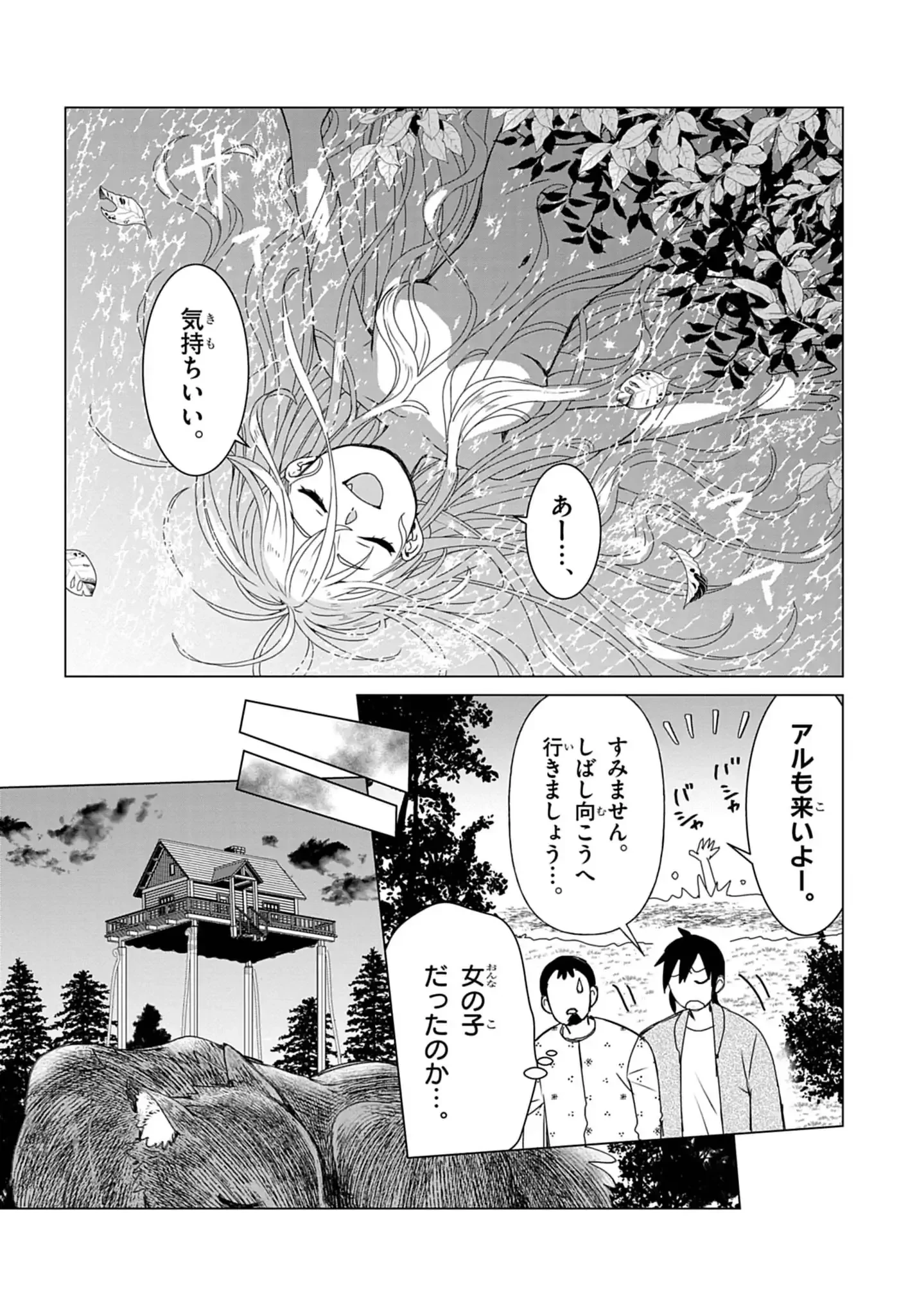 獣達のペレグリナティオ 第1話 - 55