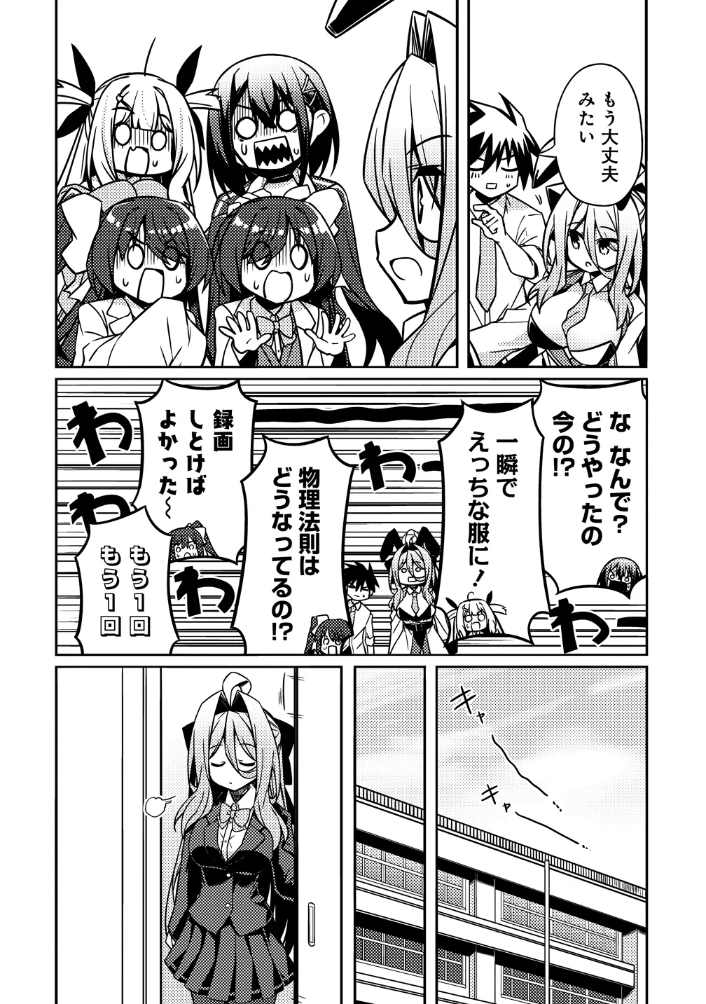 月見野カルマはあくまで僕のペットなのに 第5話 - 18