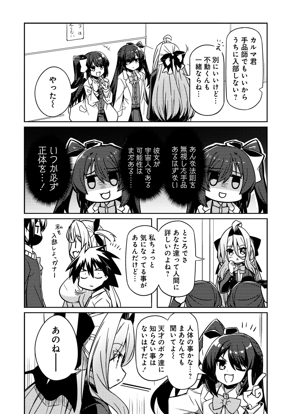 月見野カルマはあくまで僕のペットなのに 第5話 - 19