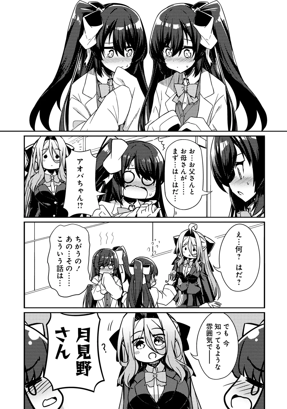 月見野カルマはあくまで僕のペットなのに 第5話 - 21