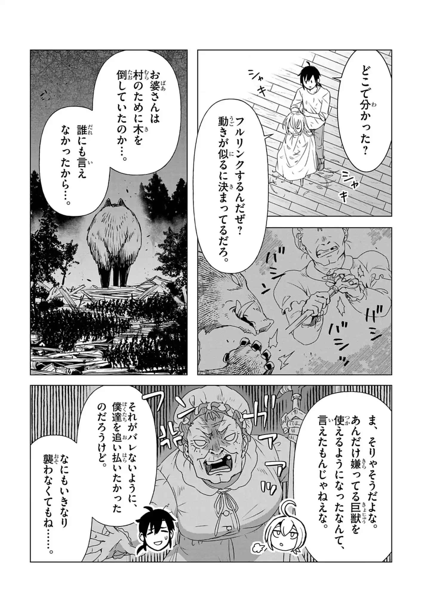 獣達のペレグリナティオ 第1話 - 59