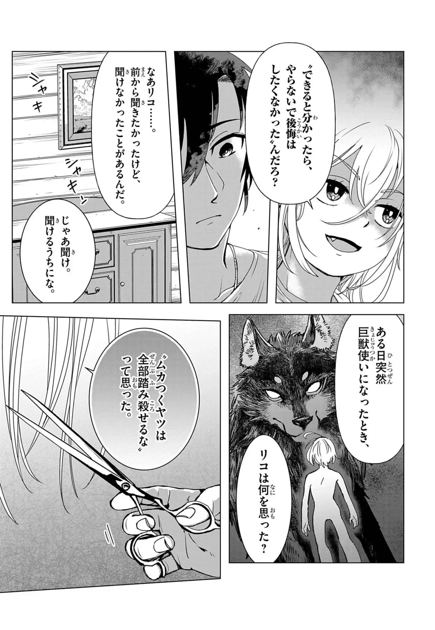 獣達のペレグリナティオ 第1話 - 60