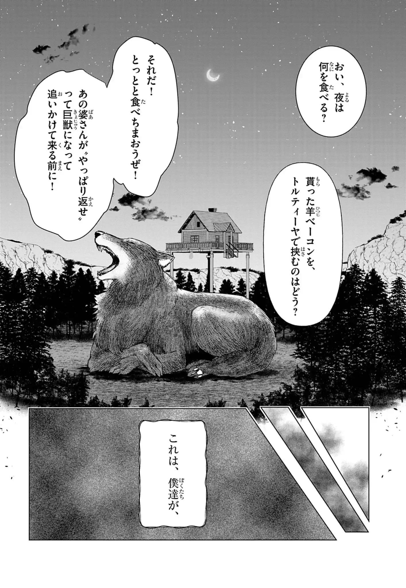 獣達のペレグリナティオ 第1話 - 62