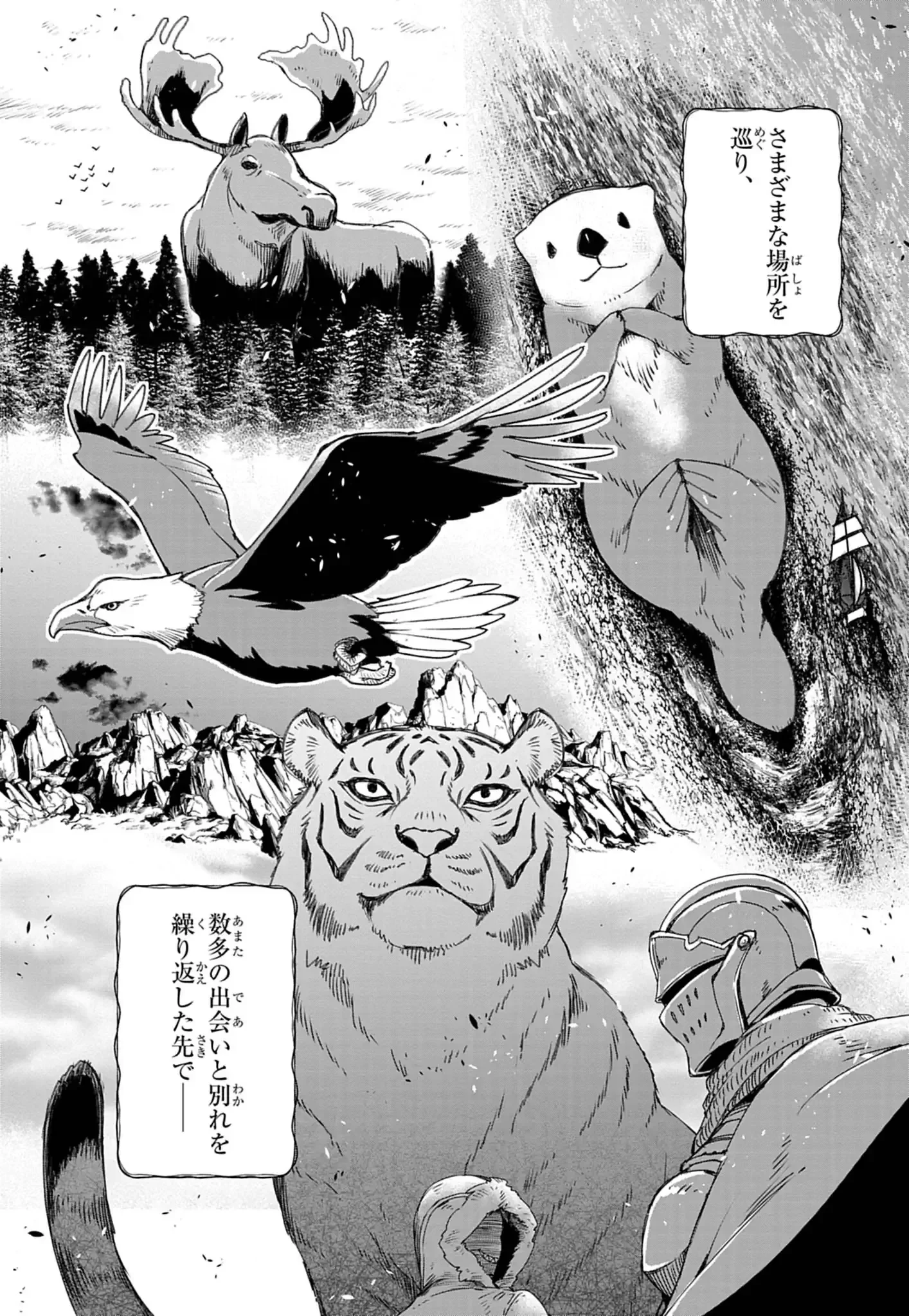 獣達のペレグリナティオ 第1話 - 63