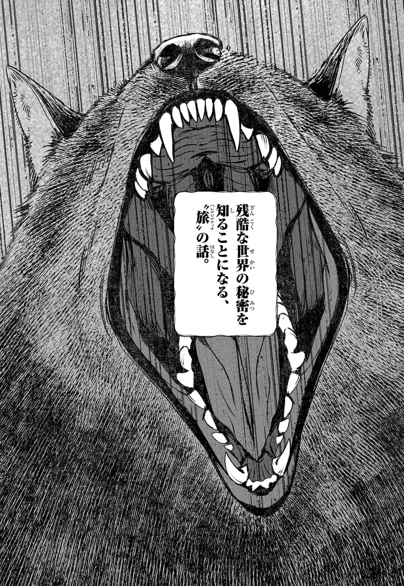 獣達のペレグリナティオ 第1話 - 65