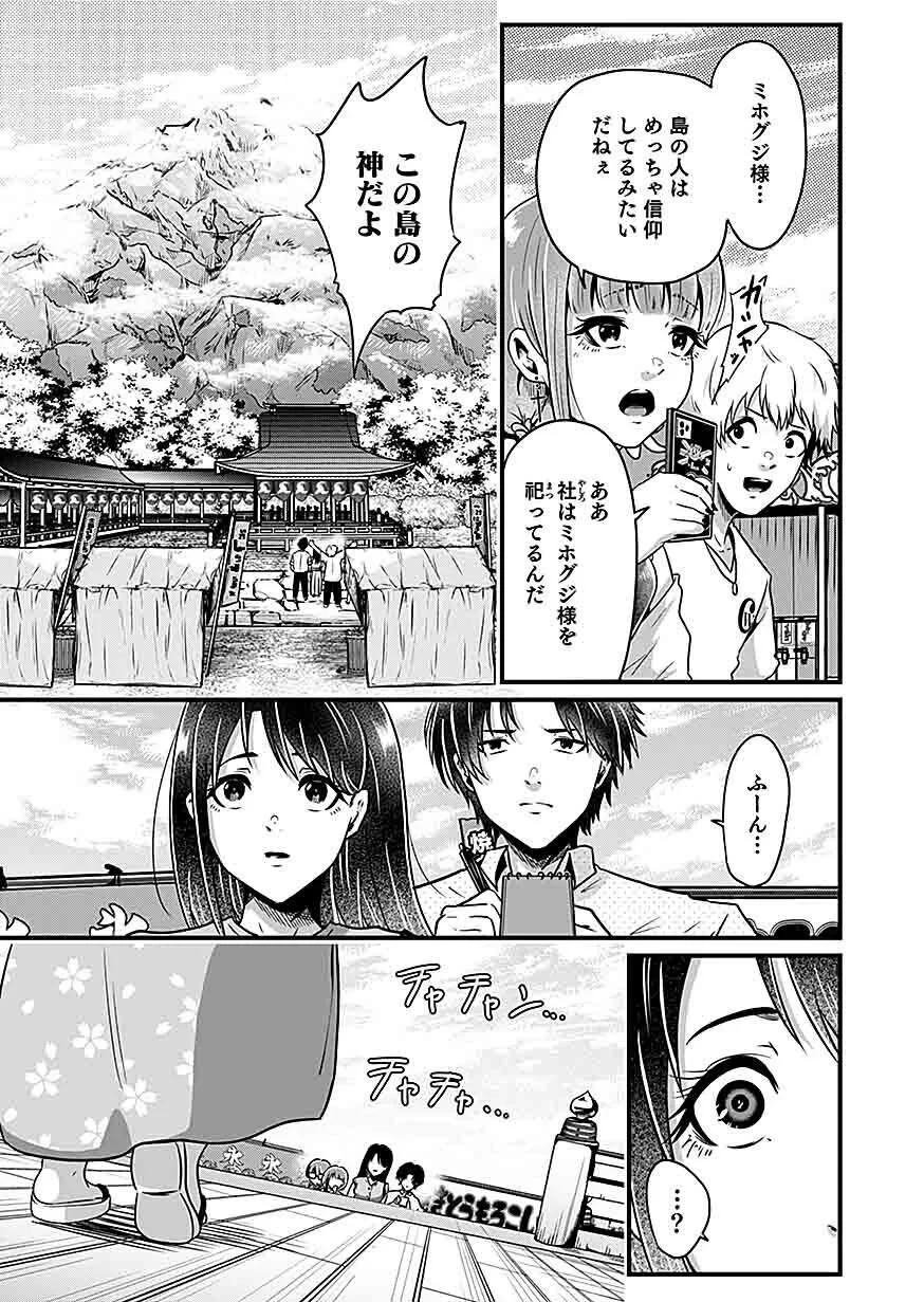 贄ノ島 まぐわい儀式と囚われ巫女 第4話 - 13