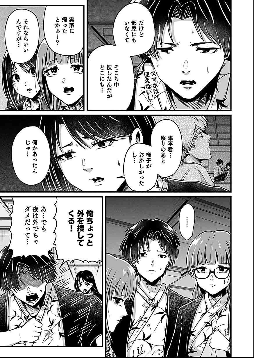 贄ノ島 まぐわい儀式と囚われ巫女 第4話 - 25