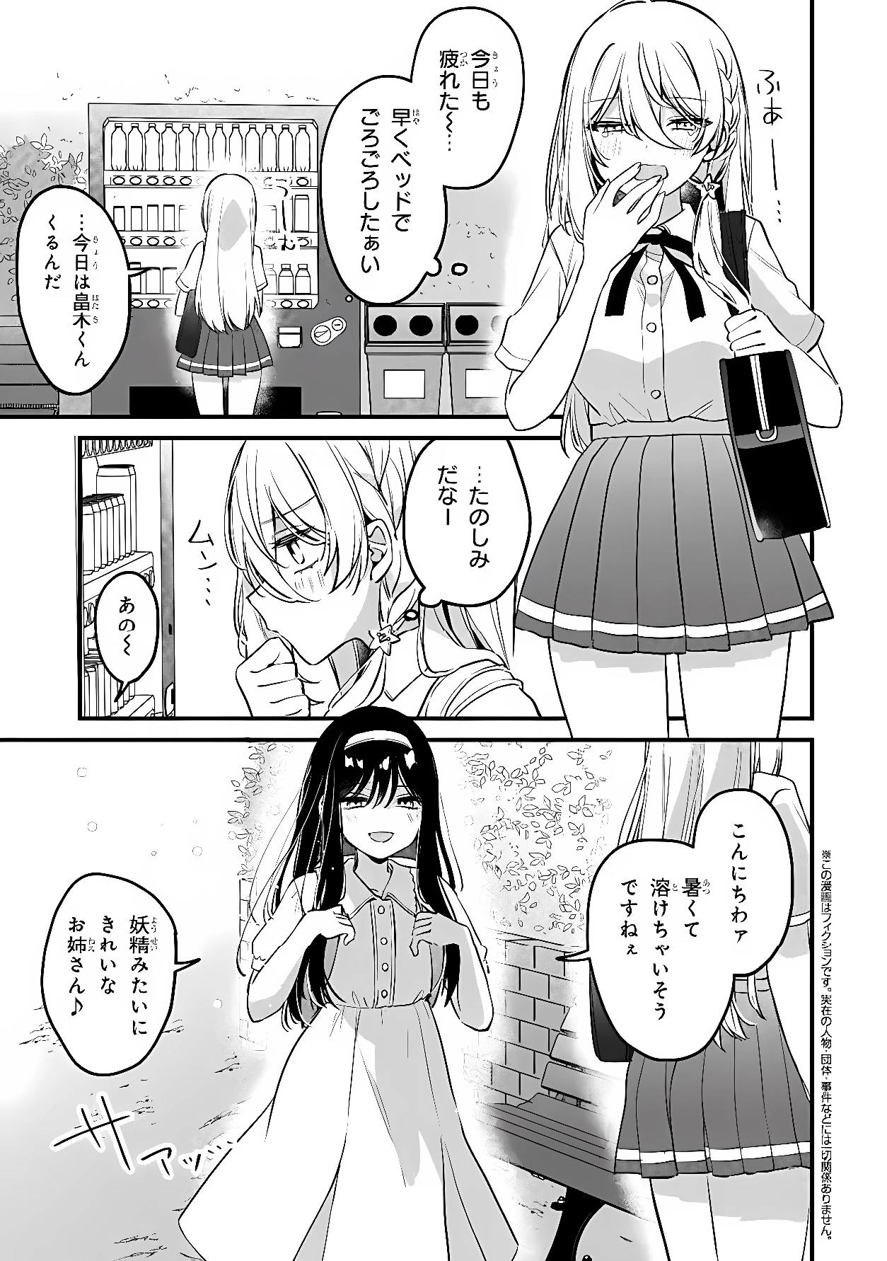 桃草さんがものぐさすぎる!! 第18話 - 1