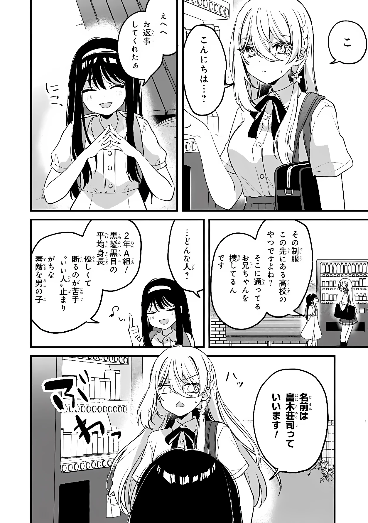 桃草さんがものぐさすぎる!! 第18話 - 2