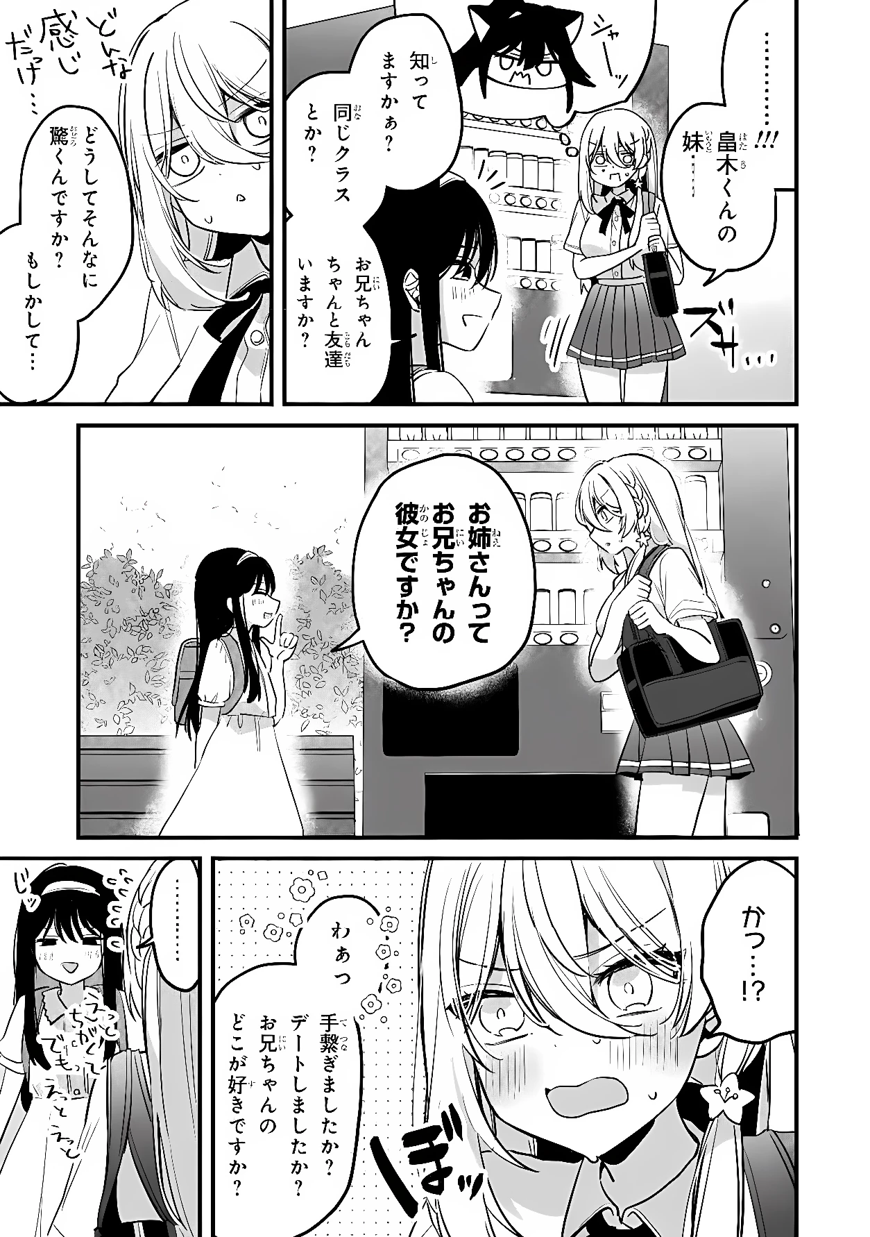桃草さんがものぐさすぎる!! 第18話 - 3