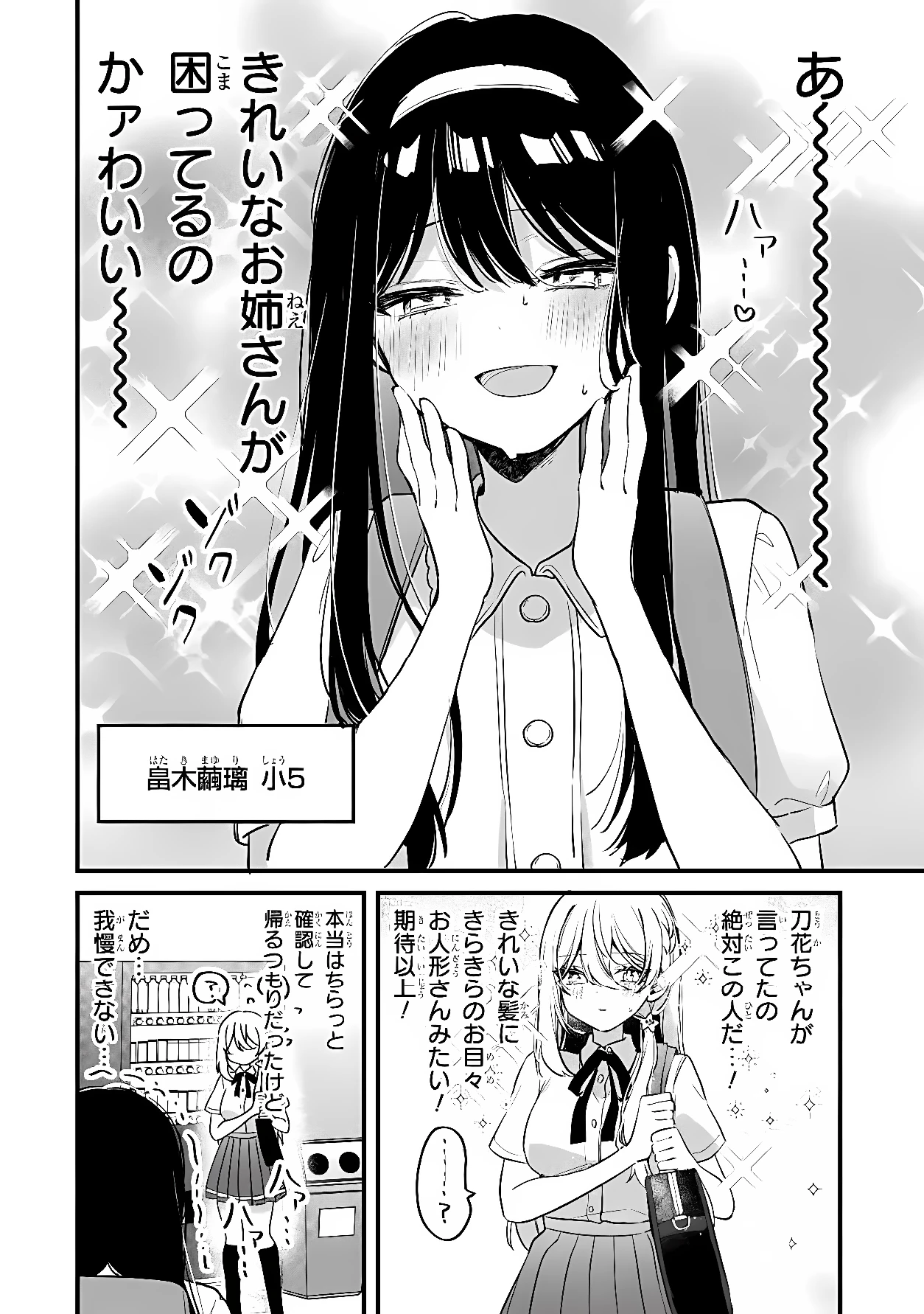 桃草さんがものぐさすぎる!! 第18話 - 4