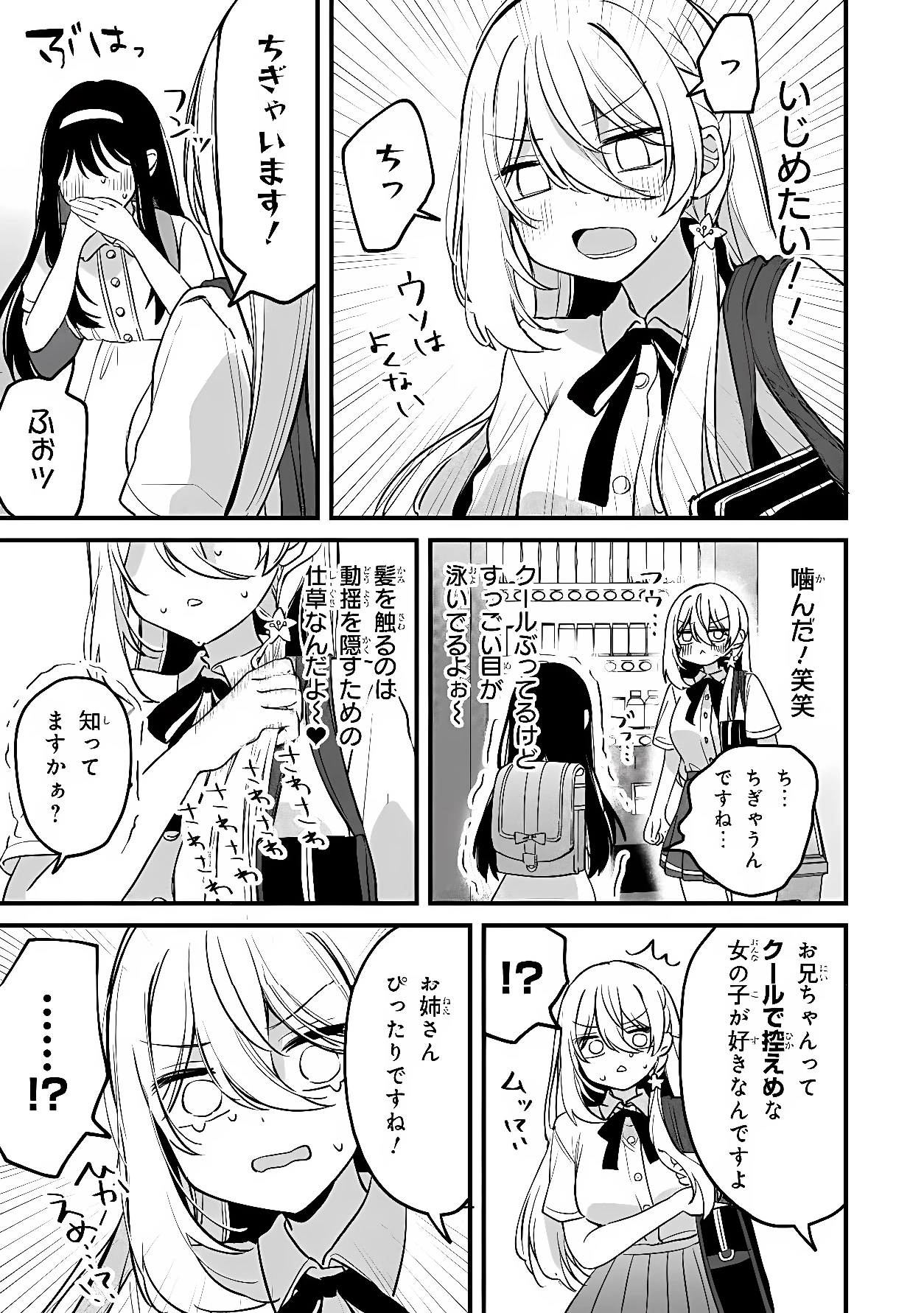 桃草さんがものぐさすぎる!! 第18話 - 5