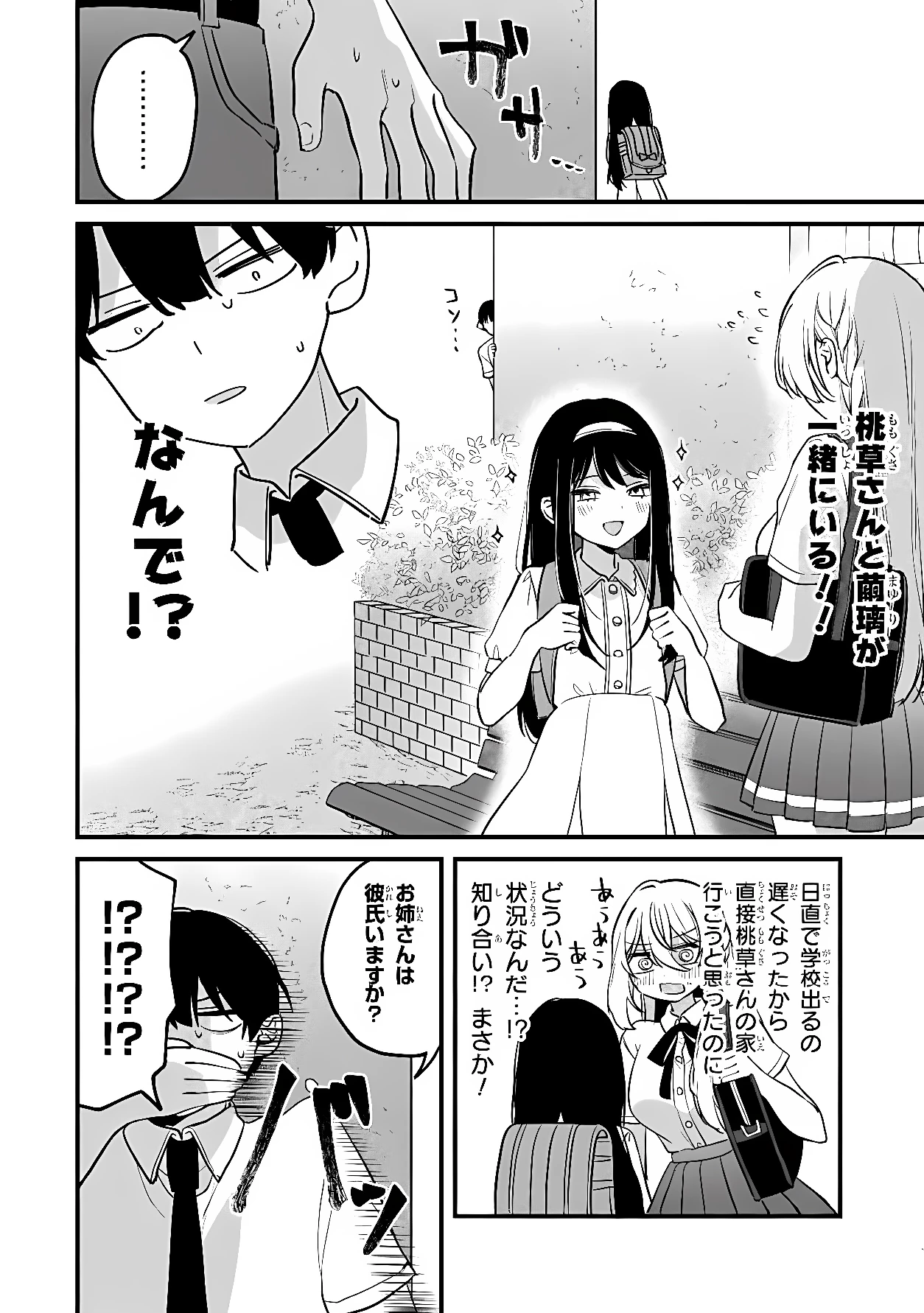 桃草さんがものぐさすぎる!! 第18話 - 6
