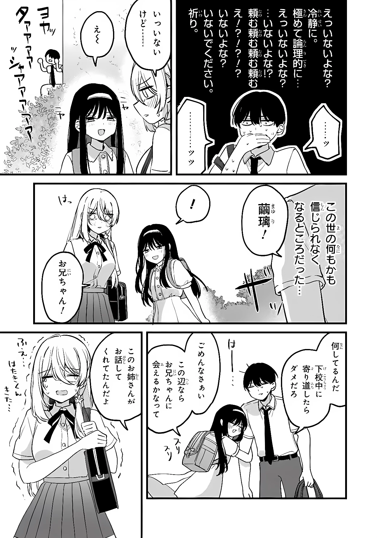 桃草さんがものぐさすぎる!! 第18話 - 7