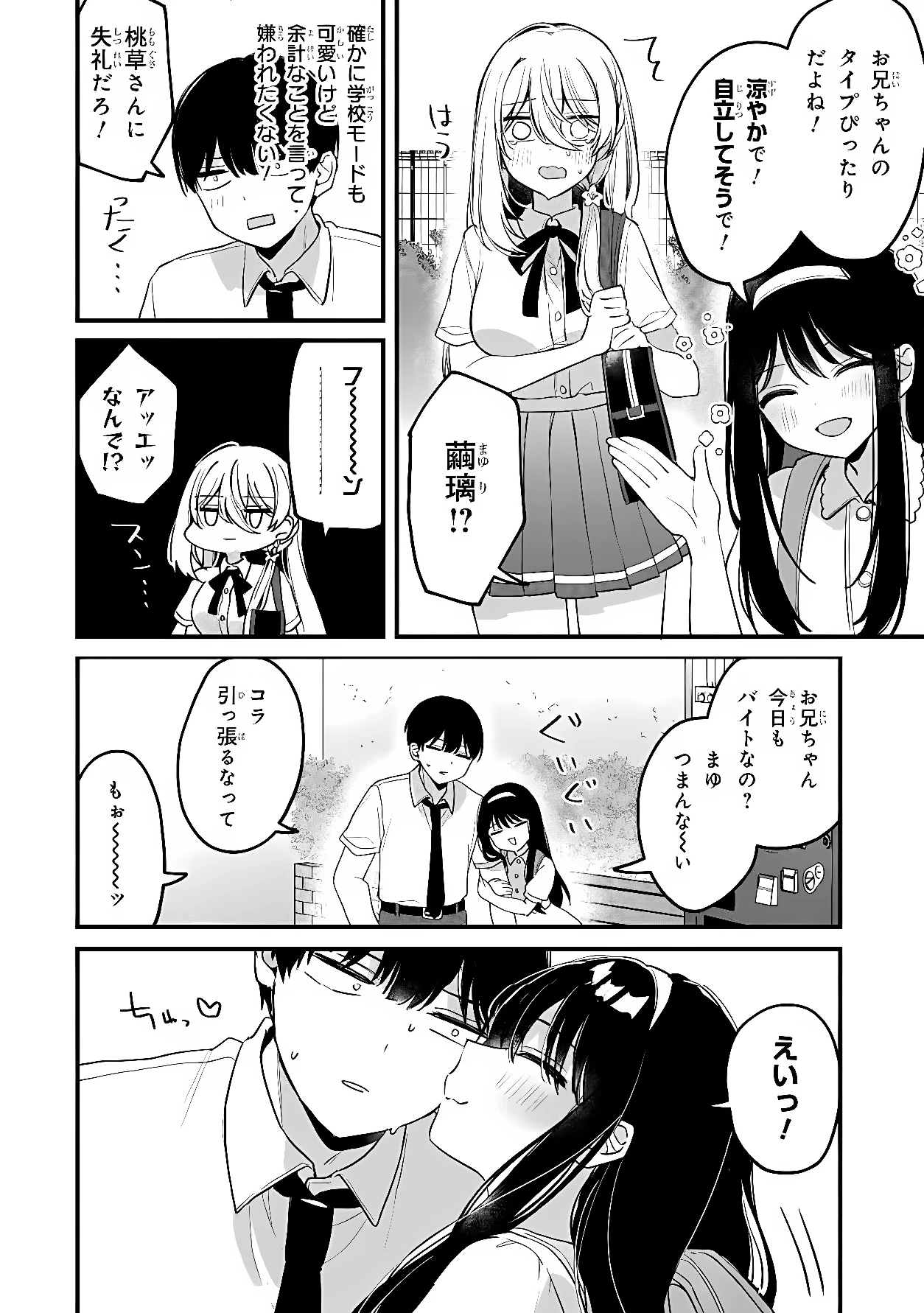 桃草さんがものぐさすぎる!! 第18話 - 8