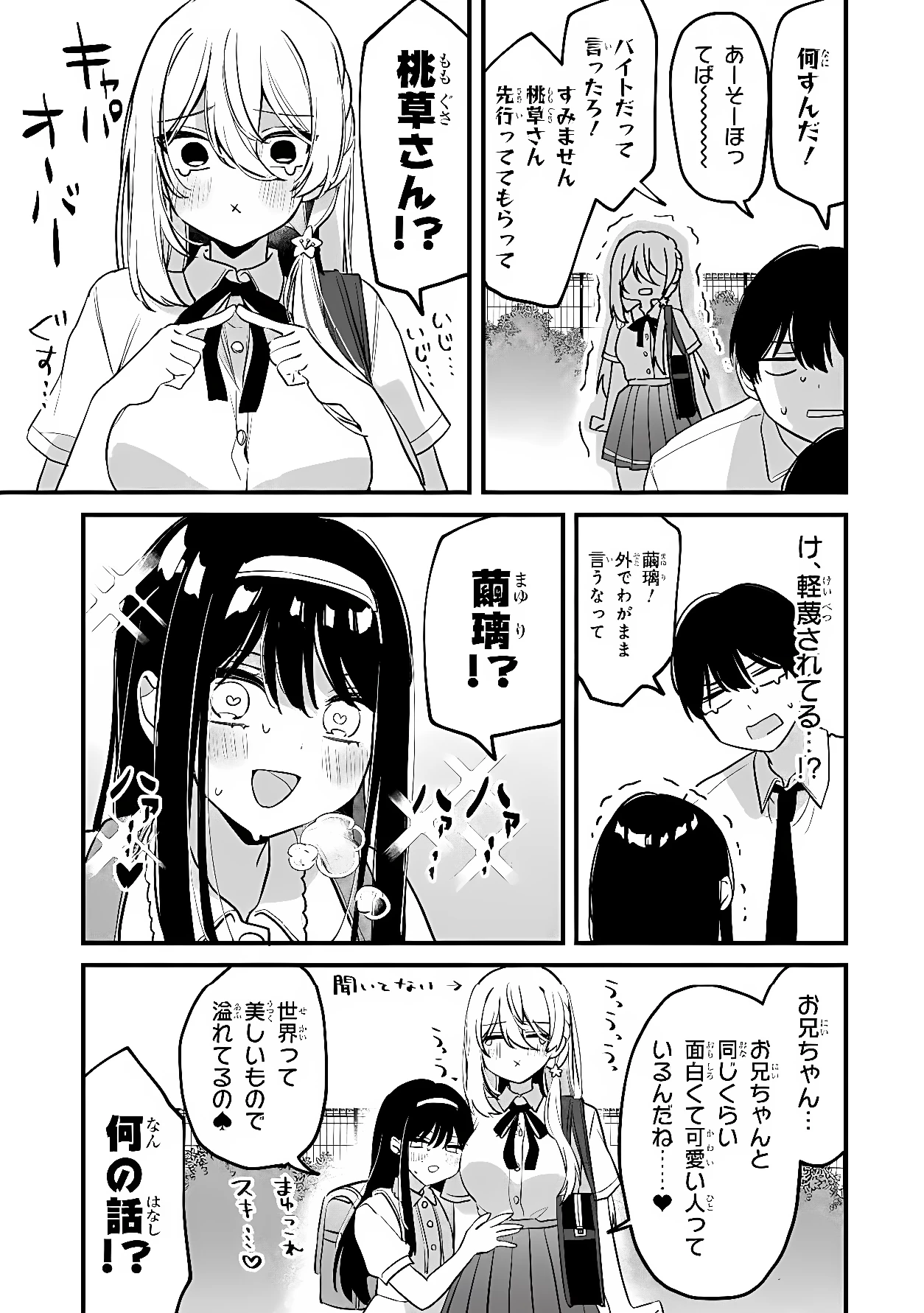 桃草さんがものぐさすぎる!! 第18話 - 9