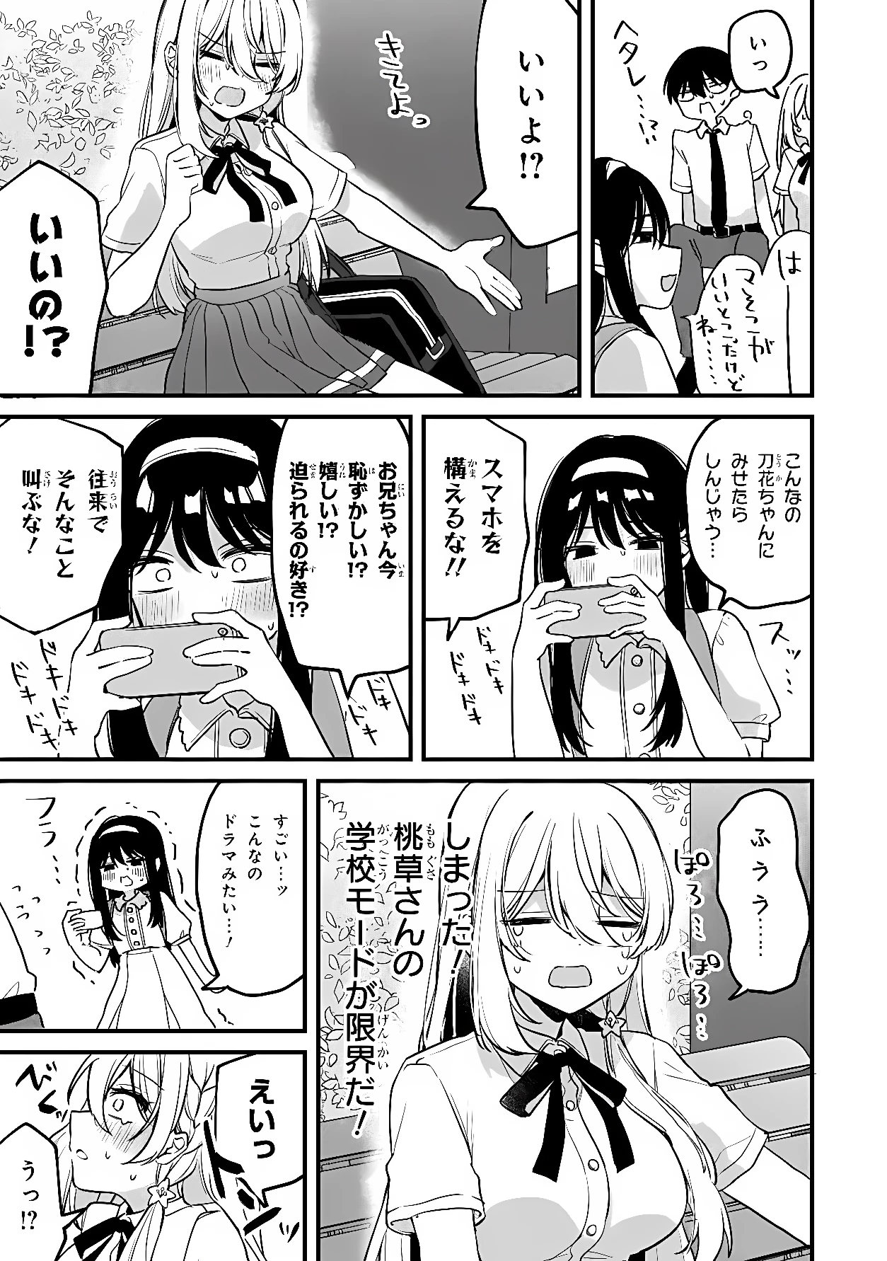 桃草さんがものぐさすぎる!! 第18話 - 11