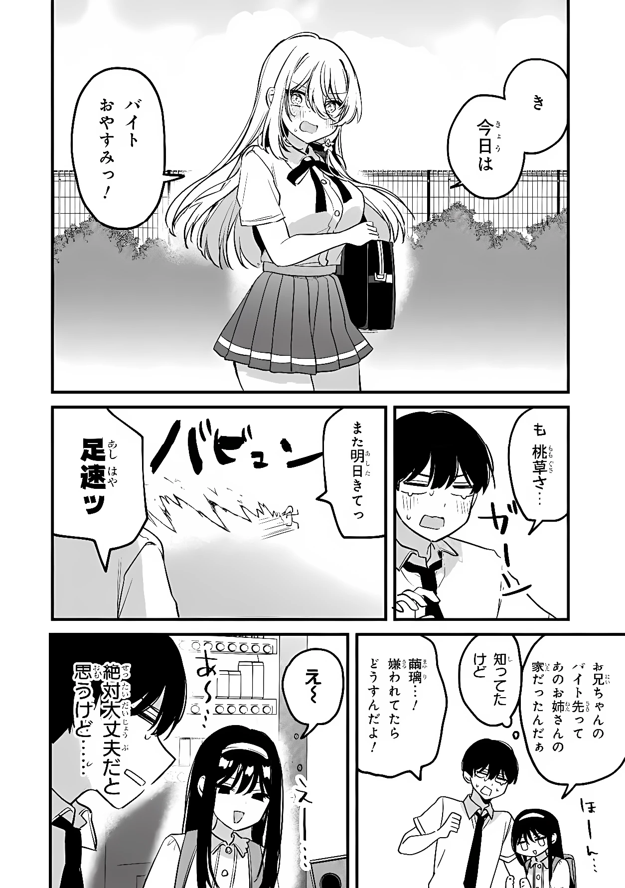 桃草さんがものぐさすぎる!! 第18話 - 14