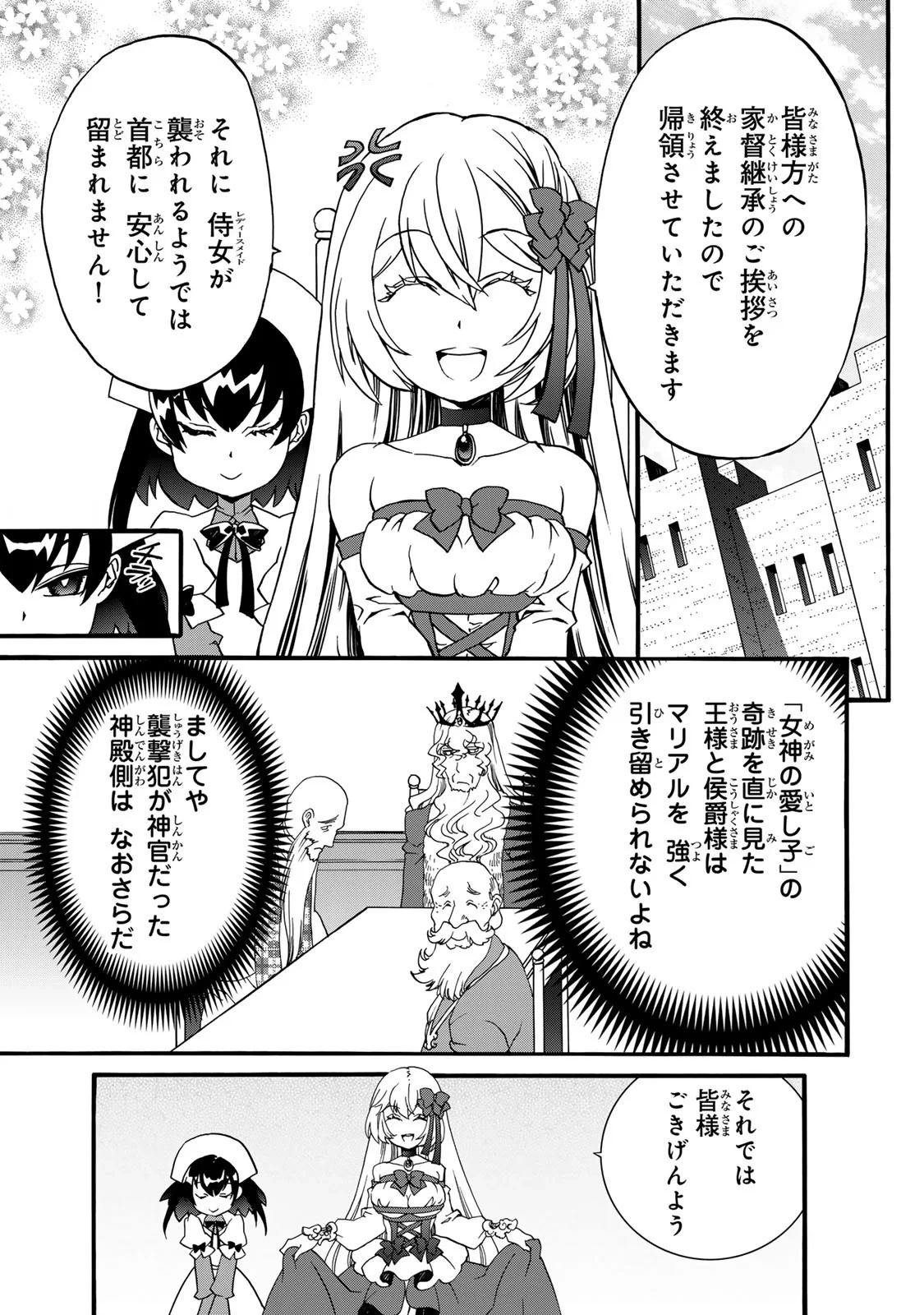 ポーション頼みで生き延びます! 続 第8話 - 1