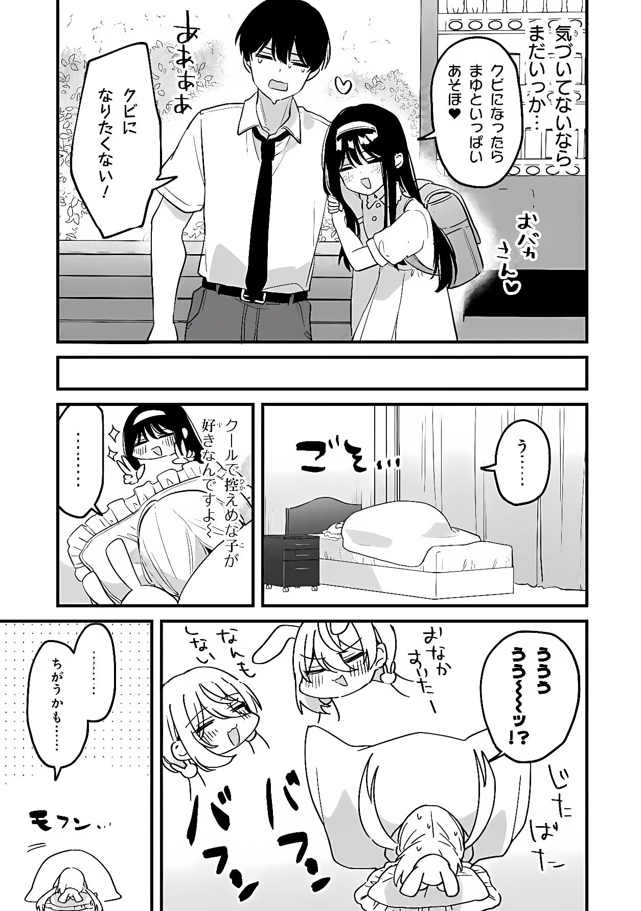 桃草さんがものぐさすぎる!! 第18話 - 15