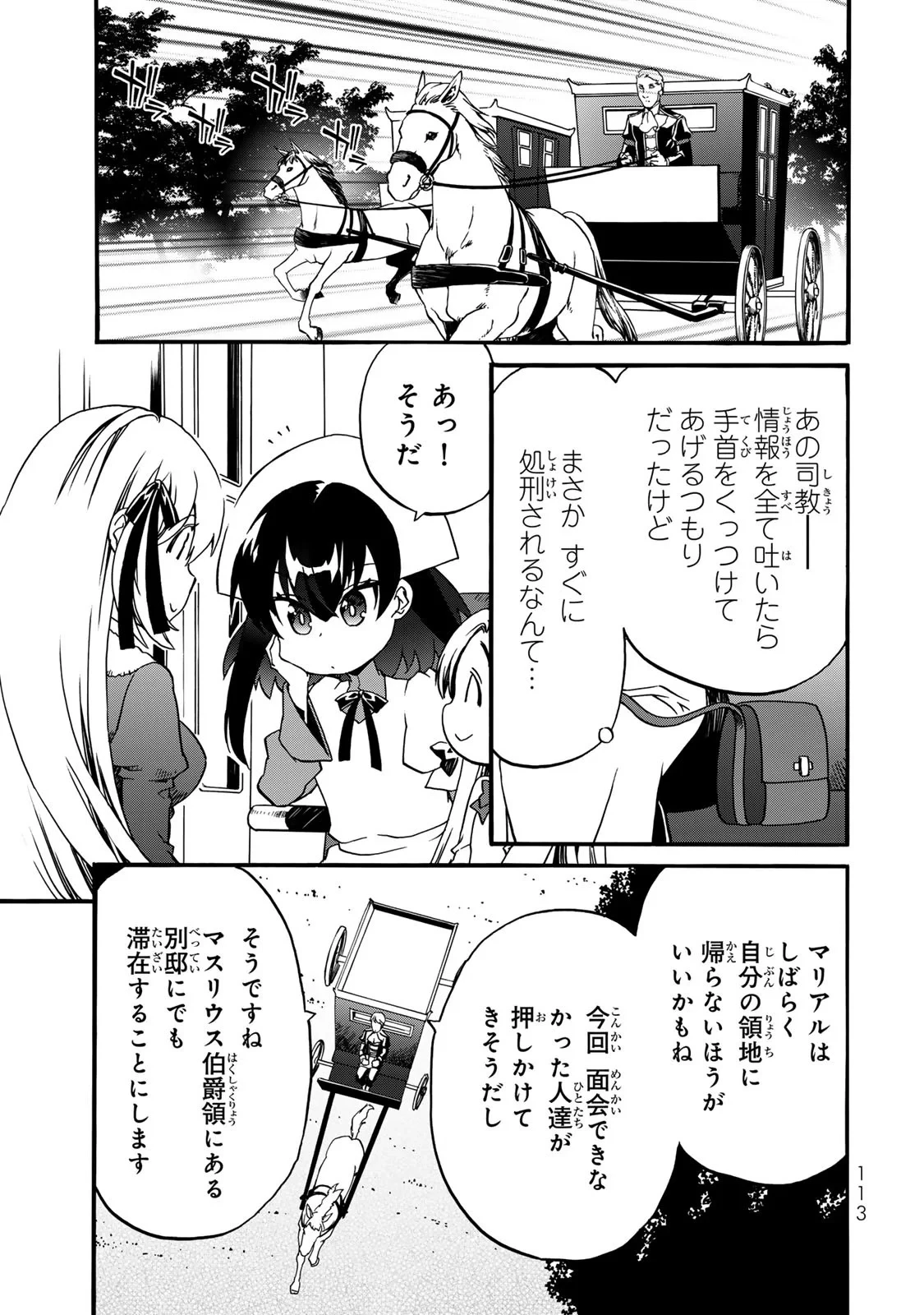 ポーション頼みで生き延びます! 続 第8話 - 3