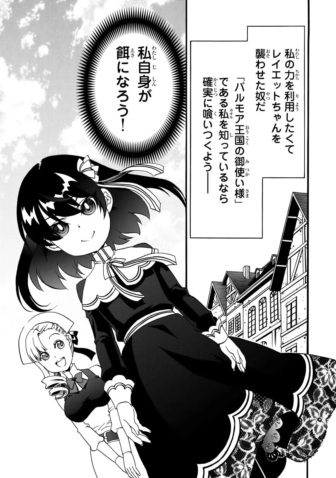ポーション頼みで生き延びます! 続 第7話 - 1