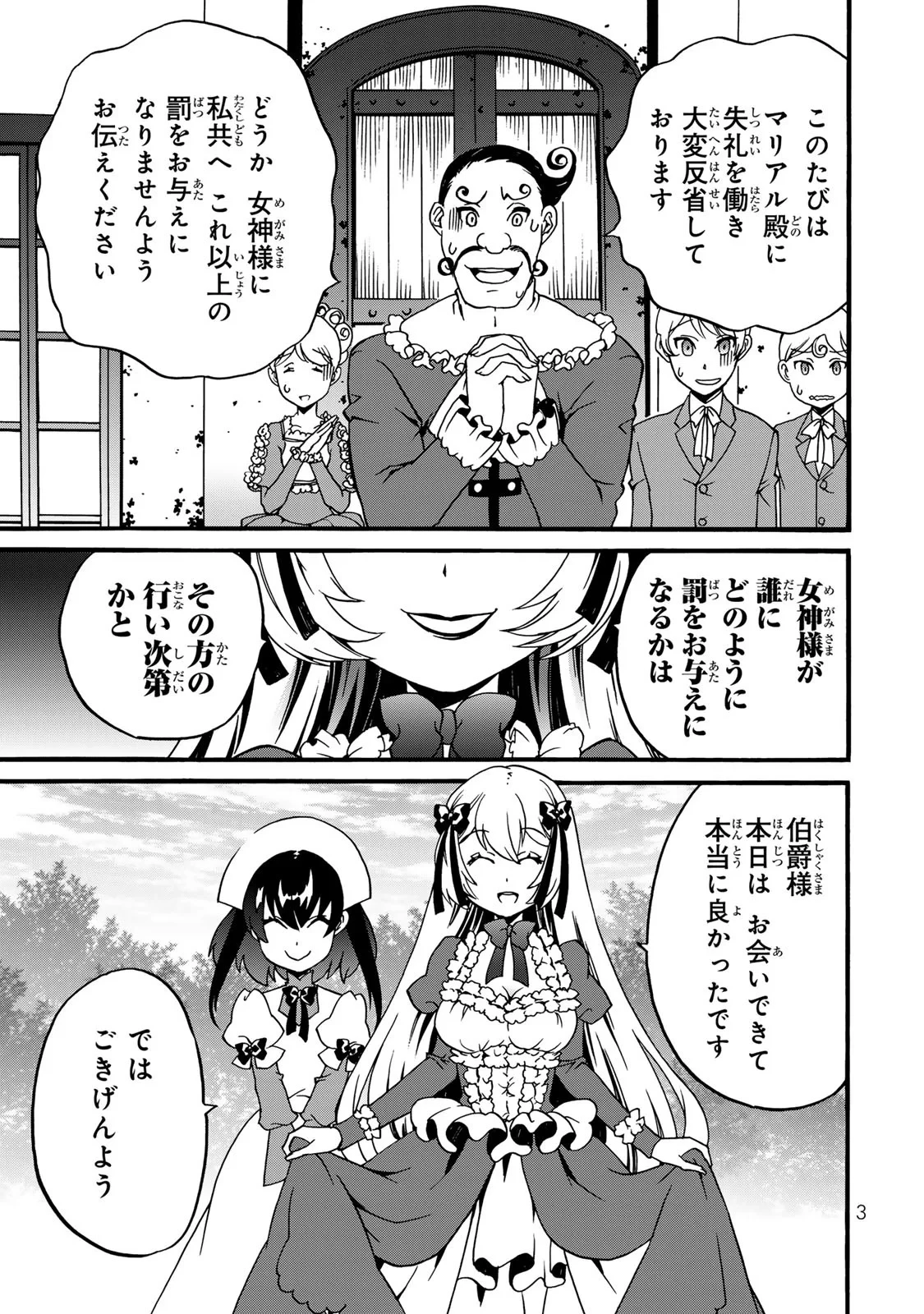 ポーション頼みで生き延びます! 続 第6話 - 1