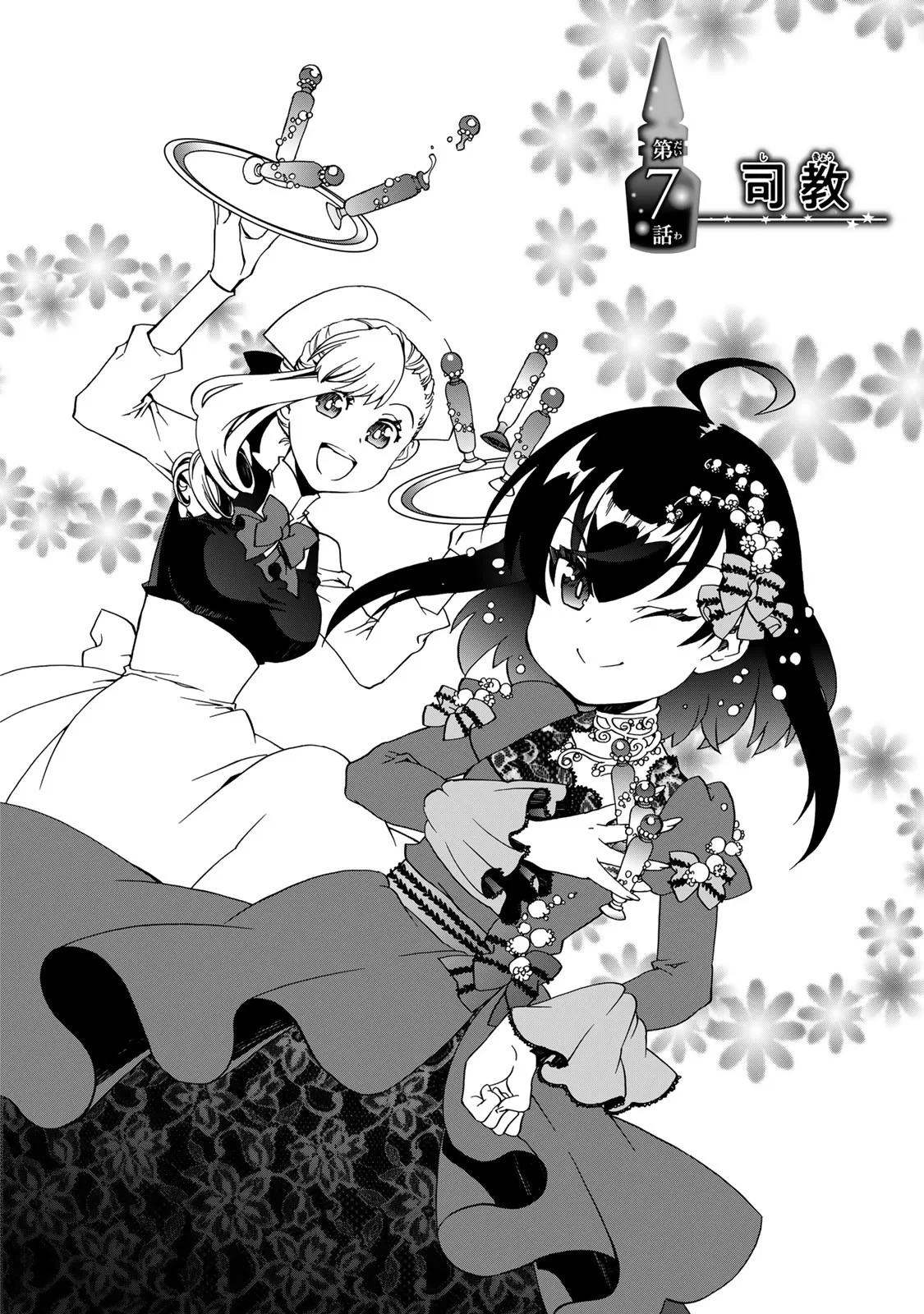 ポーション頼みで生き延びます! 続 第7話 - 2