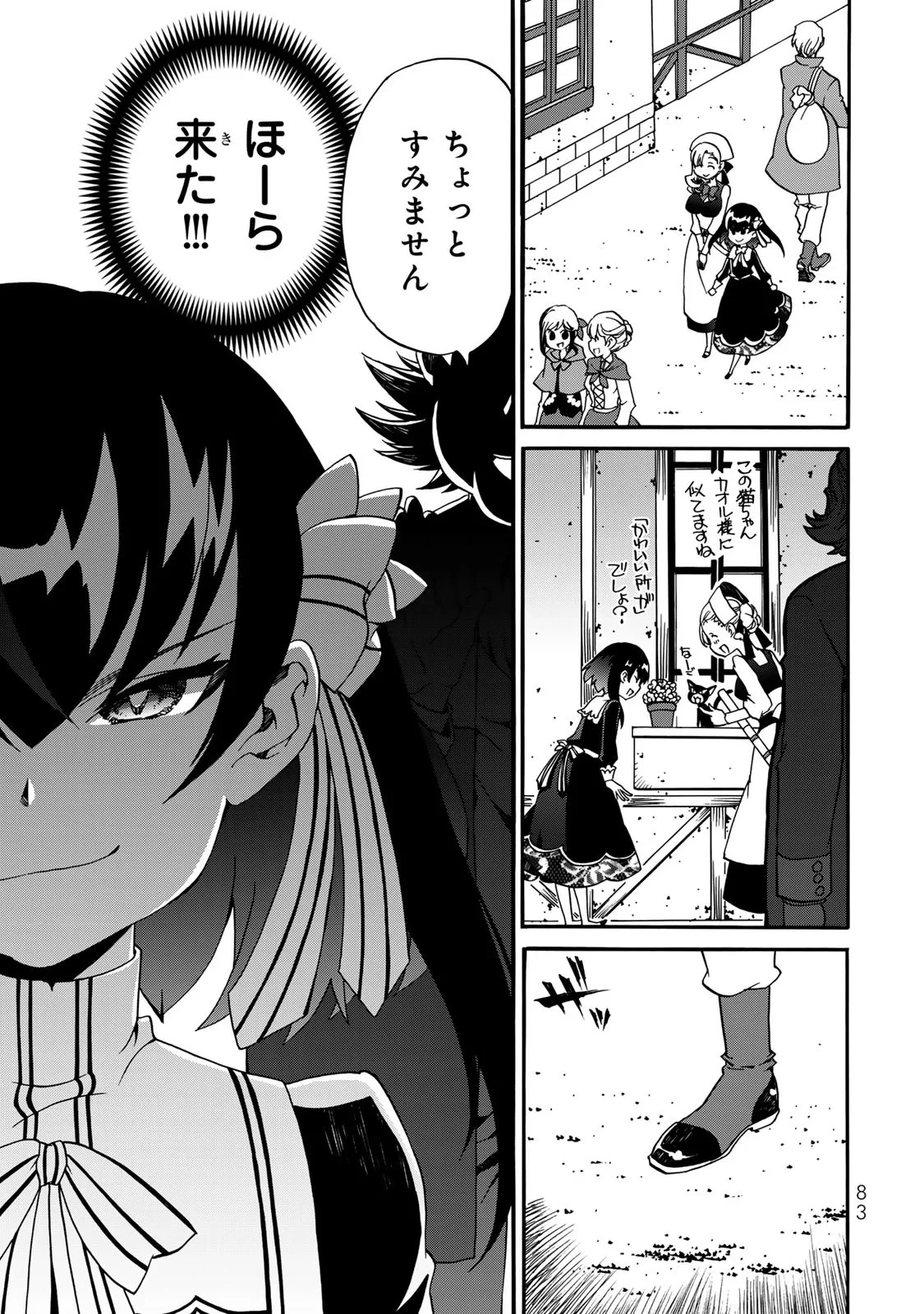 ポーション頼みで生き延びます! 続 第7話 - 3