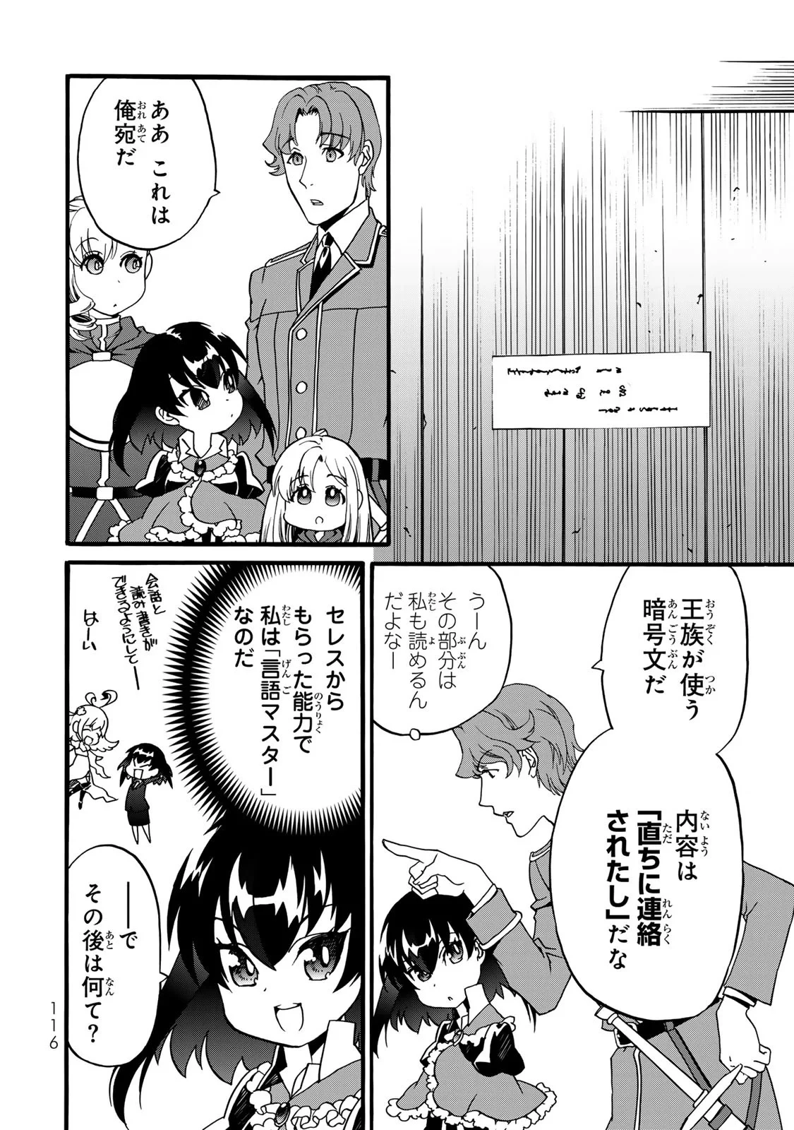 ポーション頼みで生き延びます! 続 第8話 - 6