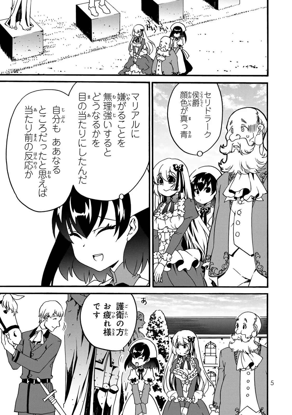 ポーション頼みで生き延びます! 続 第6話 - 3